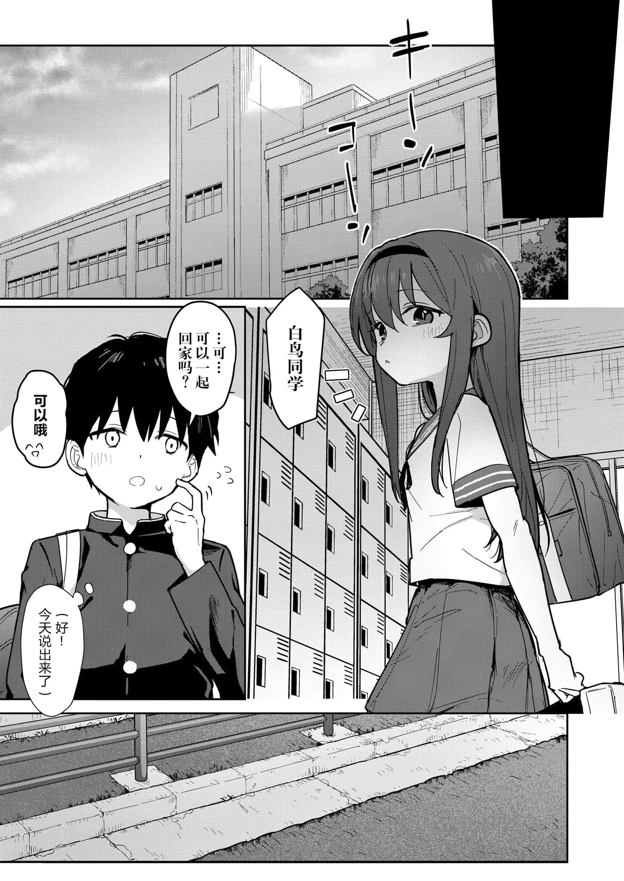 [Mainichi Kenkou Seikatsu (Healthyman)] Suki na Ko ni Kokuhaku Shitara Hamedori Douga ga Okurarete Kita Hanashi [Chinese] [kagami重嵌] [Decensored] [Digital] page 32