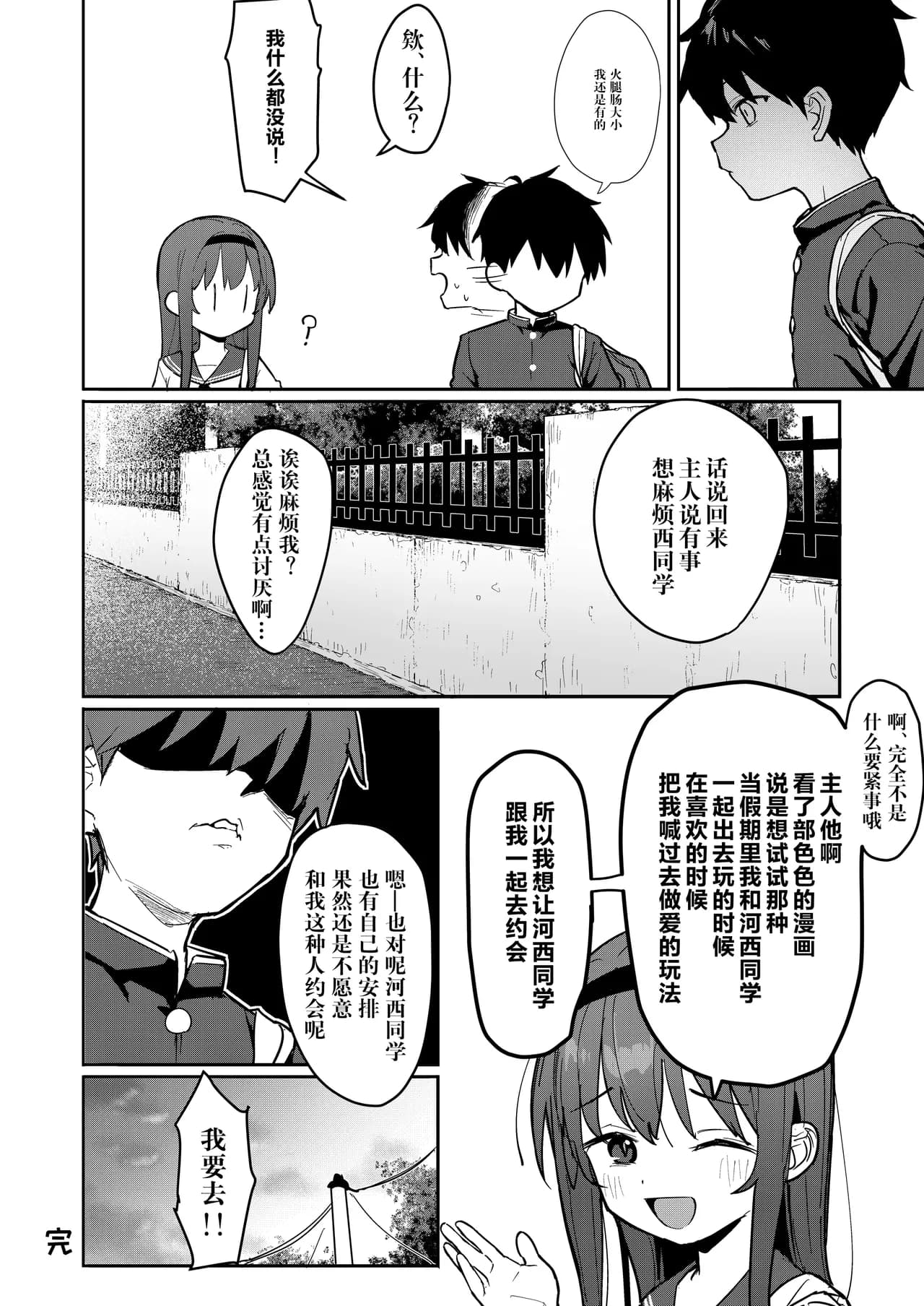 [Mainichi Kenkou Seikatsu (Healthyman)] Suki na Ko ni Kokuhaku Shitara Hamedori Douga ga Okurarete Kita Hanashi [Chinese] [kagami重嵌] [Decensored] [Digital] page 33