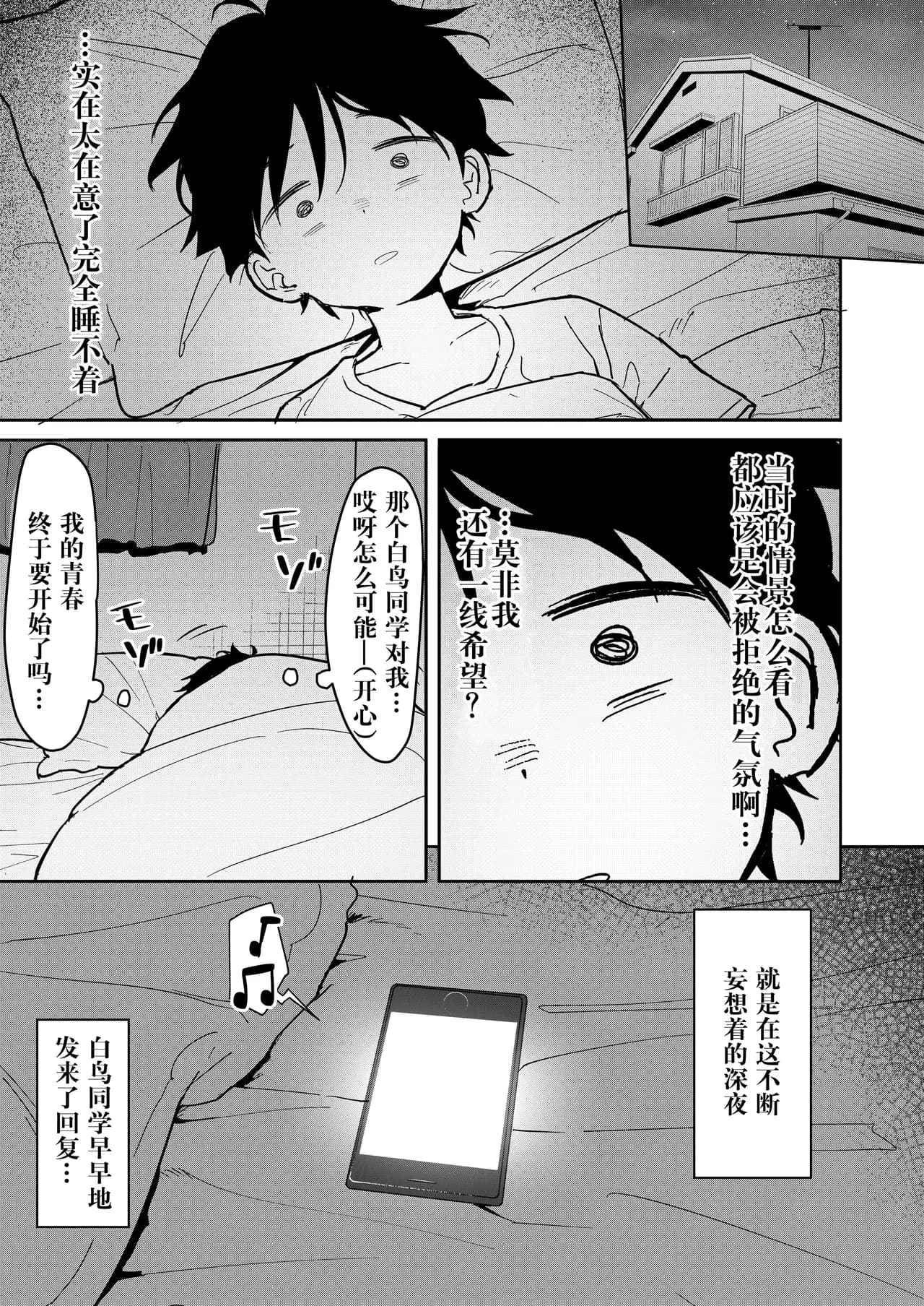 [Mainichi Kenkou Seikatsu (Healthyman)] Suki na Ko ni Kokuhaku Shitara Hamedori Douga ga Okurarete Kita Hanashi [Chinese] [kagami重嵌] [Decensored] [Digital] page 4