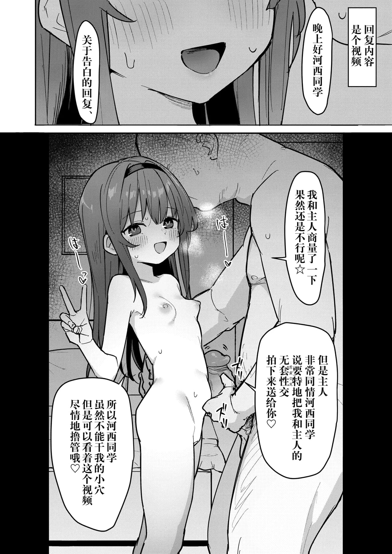 [Mainichi Kenkou Seikatsu (Healthyman)] Suki na Ko ni Kokuhaku Shitara Hamedori Douga ga Okurarete Kita Hanashi [Chinese] [kagami重嵌] [Decensored] [Digital] page 5