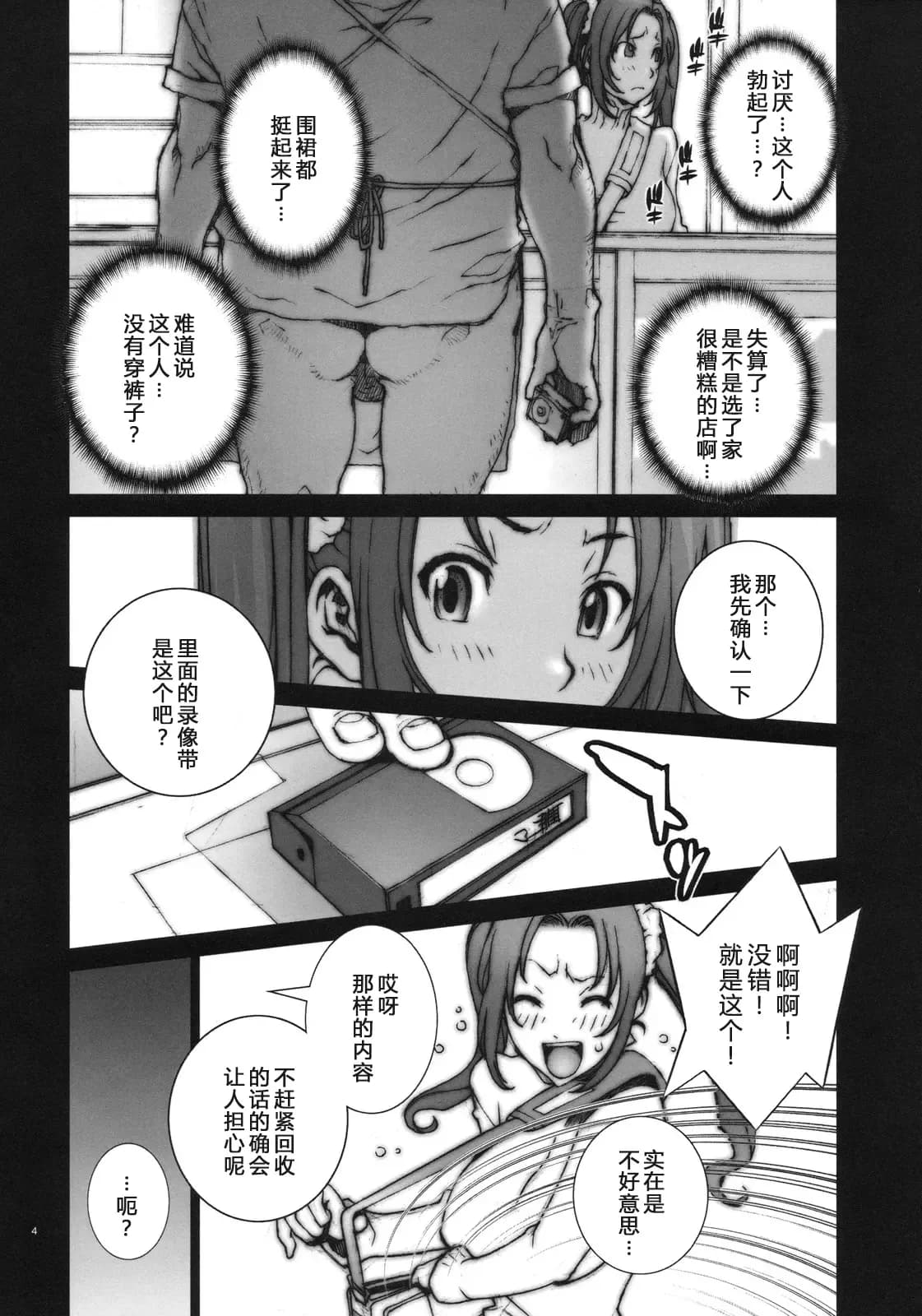[P-collection (nori-haru)] Kachousen(King of Fighters) 01-06 [Chinese][Decensored] page 10