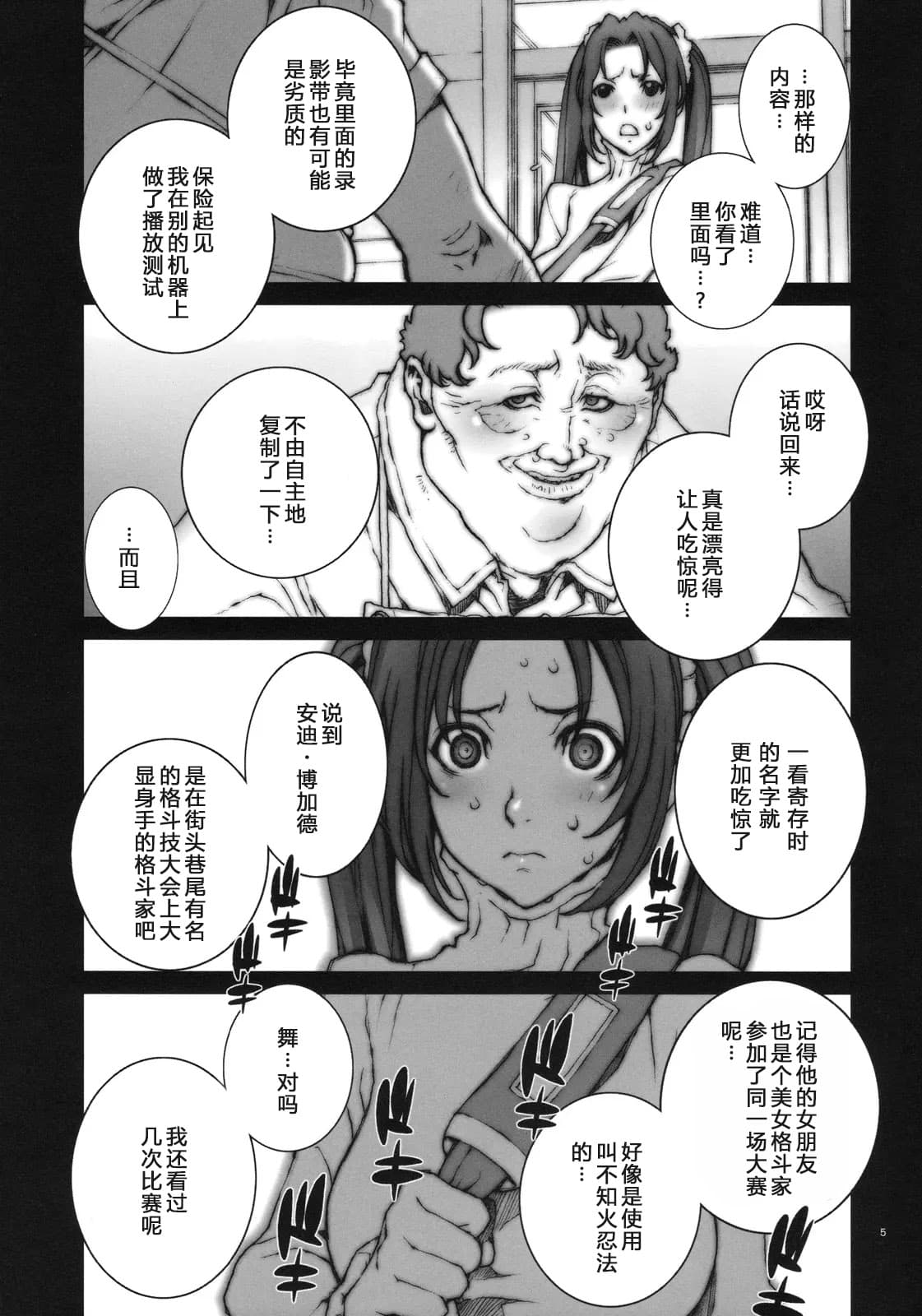 [P-collection (nori-haru)] Kachousen(King of Fighters) 01-06 [Chinese][Decensored] page 11