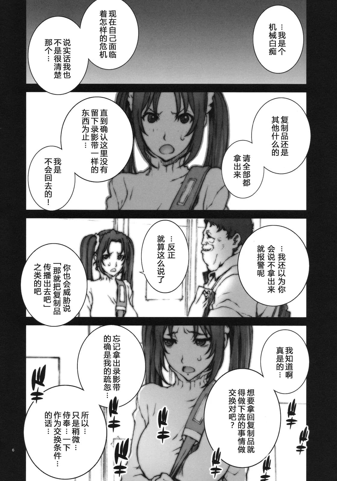 [P-collection (nori-haru)] Kachousen(King of Fighters) 01-06 [Chinese][Decensored] page 12