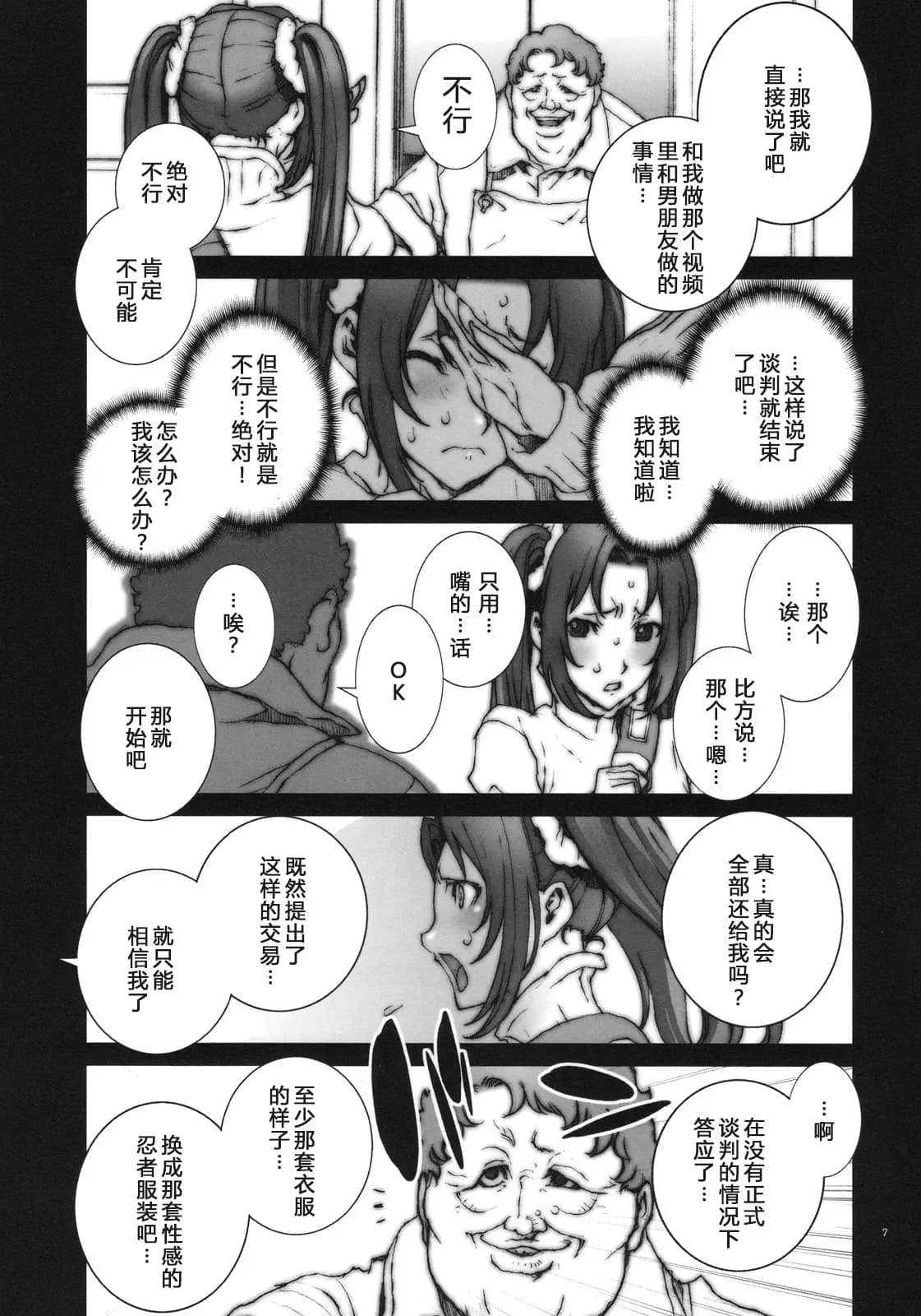 [P-collection (nori-haru)] Kachousen(King of Fighters) 01-06 [Chinese][Decensored] page 13