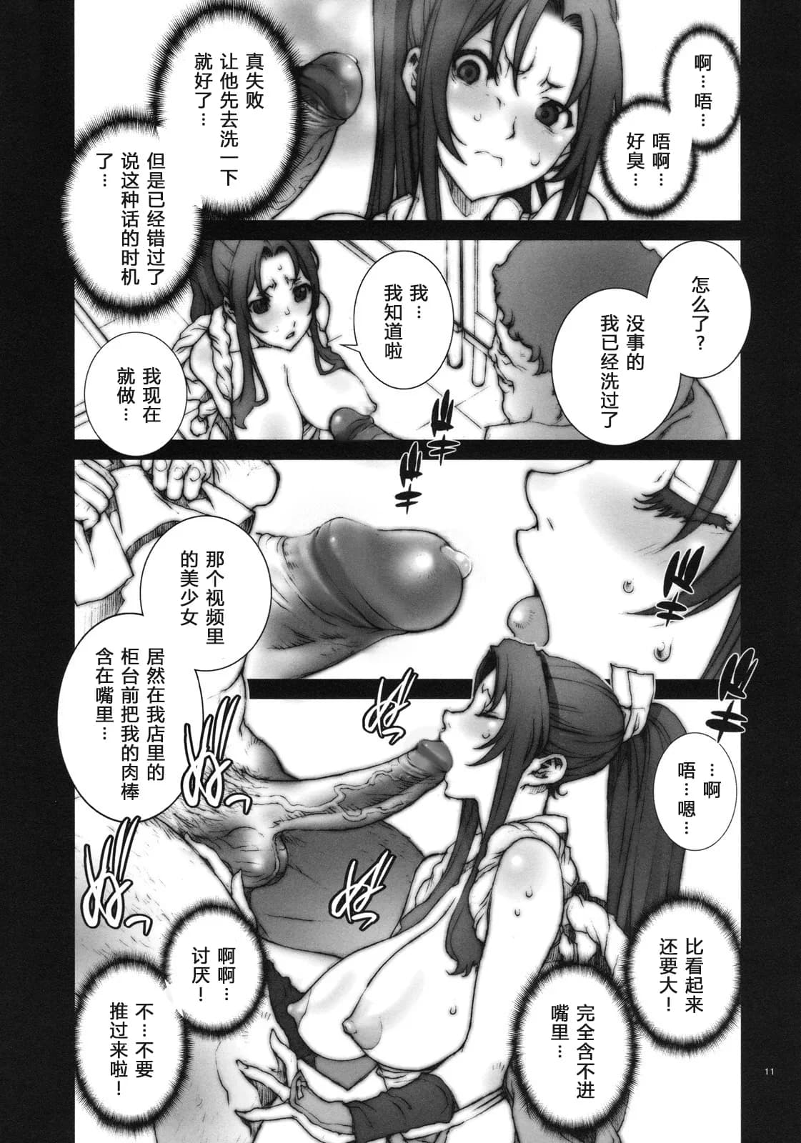 [P-collection (nori-haru)] Kachousen(King of Fighters) 01-06 [Chinese][Decensored] page 17