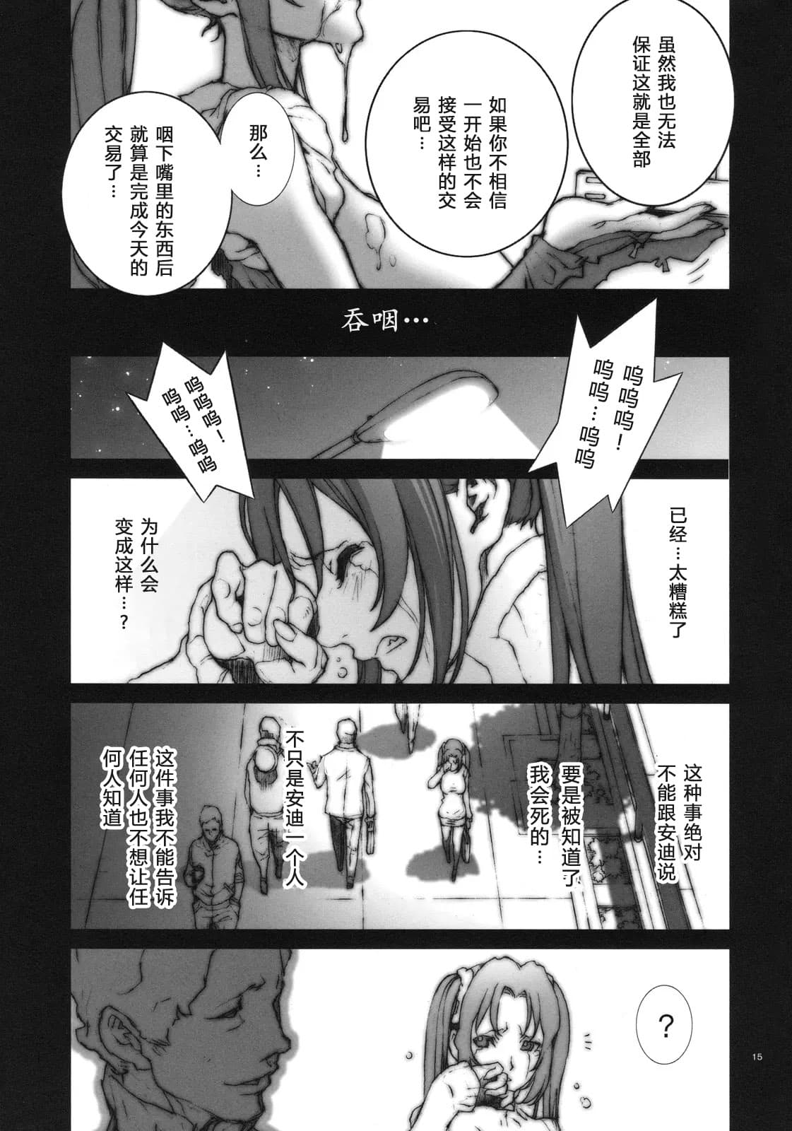 [P-collection (nori-haru)] Kachousen(King of Fighters) 01-06 [Chinese][Decensored] page 21