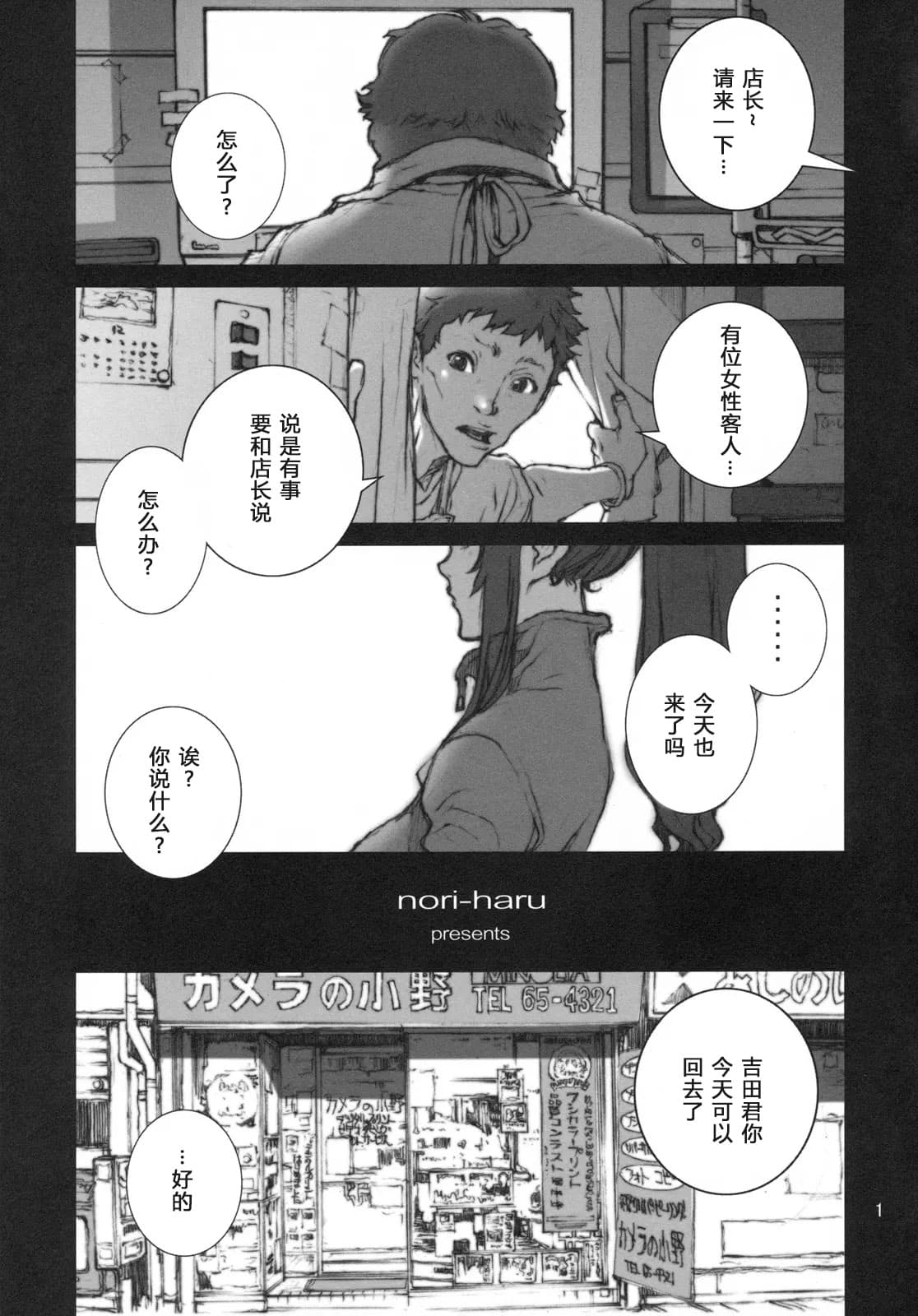 [P-collection (nori-haru)] Kachousen(King of Fighters) 01-06 [Chinese][Decensored] page 24