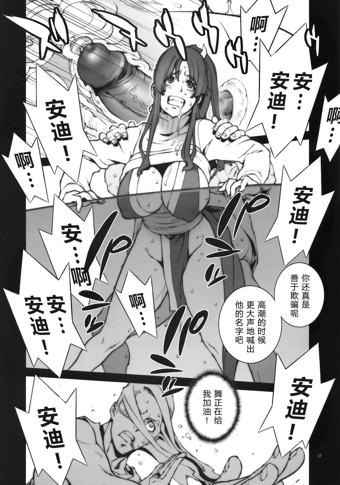 [P-collection (nori-haru)] Kachousen(King of Fighters) 01-06 [Chinese][Decensored] page 66