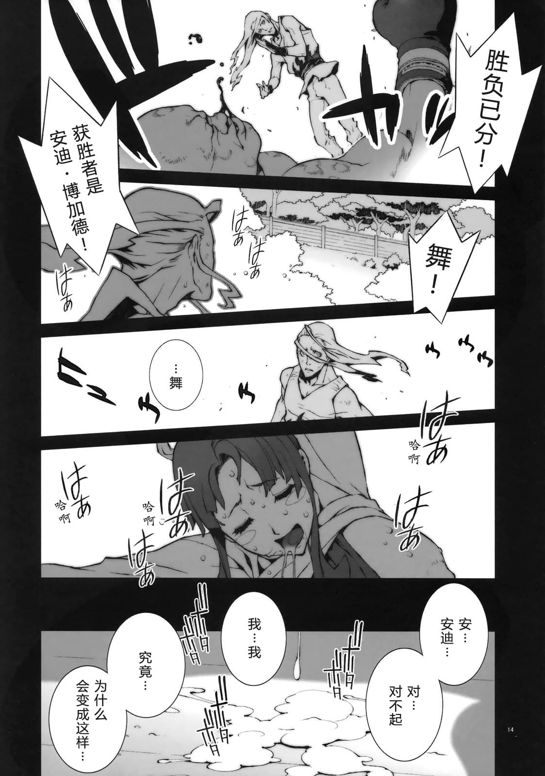 [P-collection (nori-haru)] Kachousen(King of Fighters) 01-06 [Chinese][Decensored] page 68