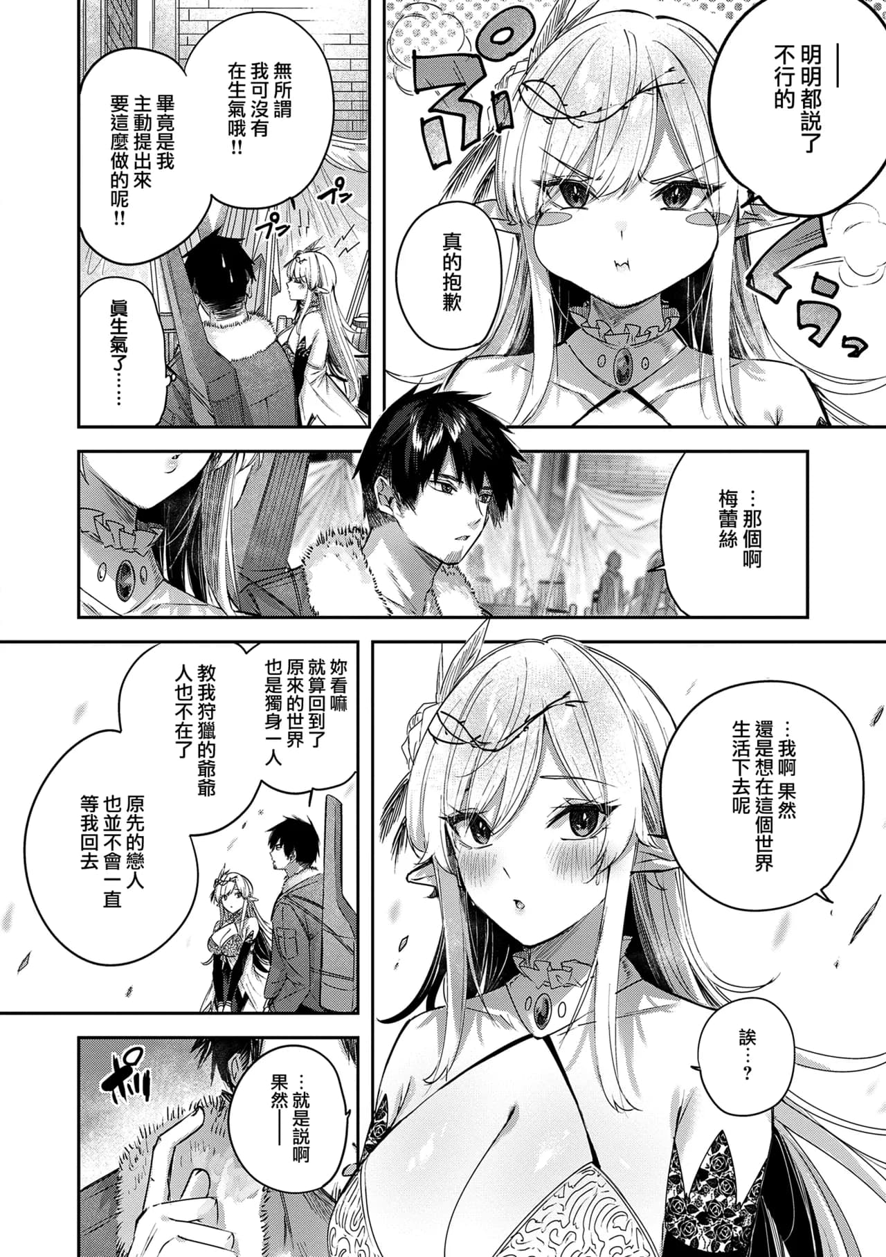 [kakao] Dokushin Hunter no Deai wa Elf no Mori de [Chinese] [无毒汉化组] [Digital] page 106