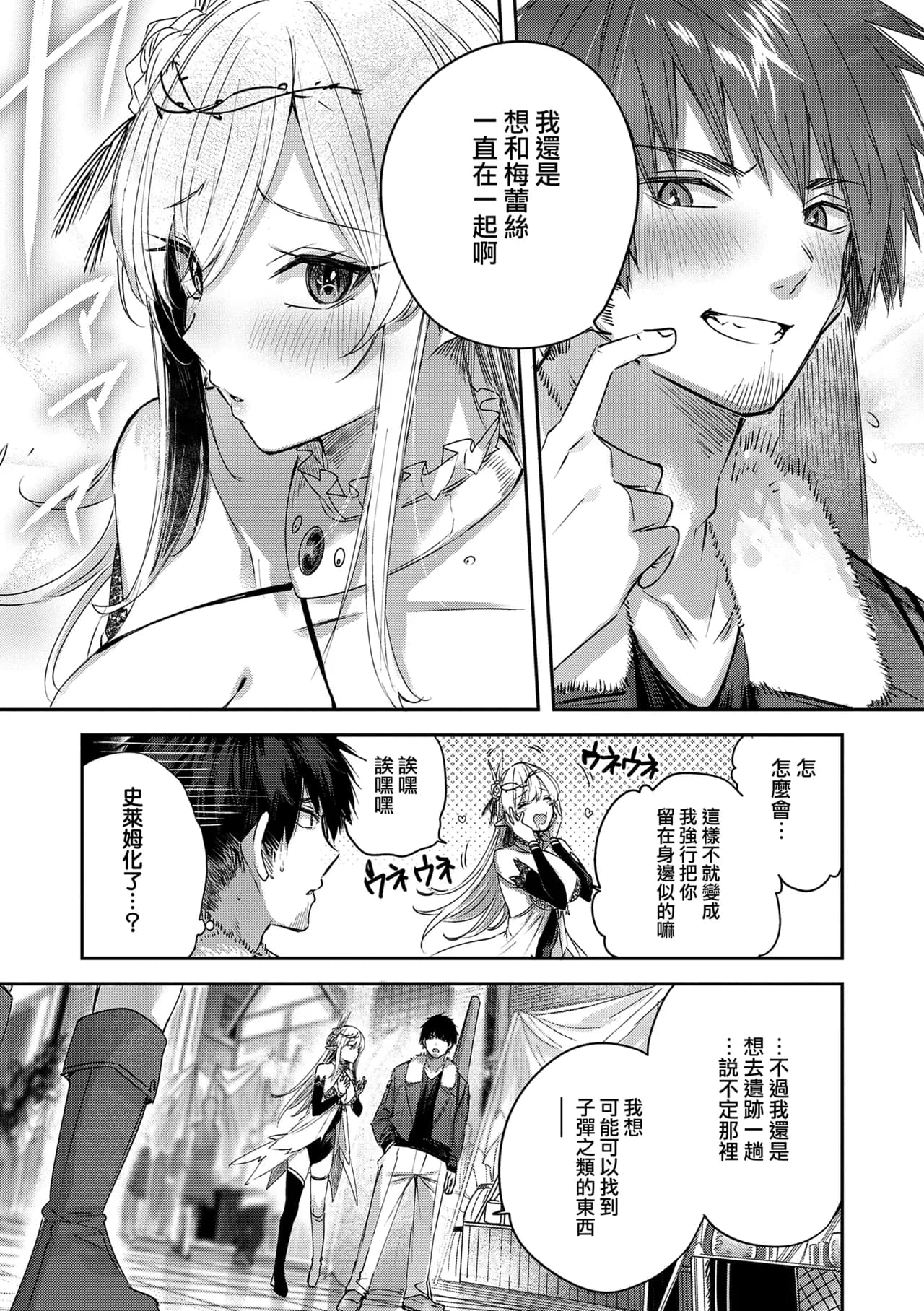 [kakao] Dokushin Hunter no Deai wa Elf no Mori de [Chinese] [无毒汉化组] [Digital] page 107