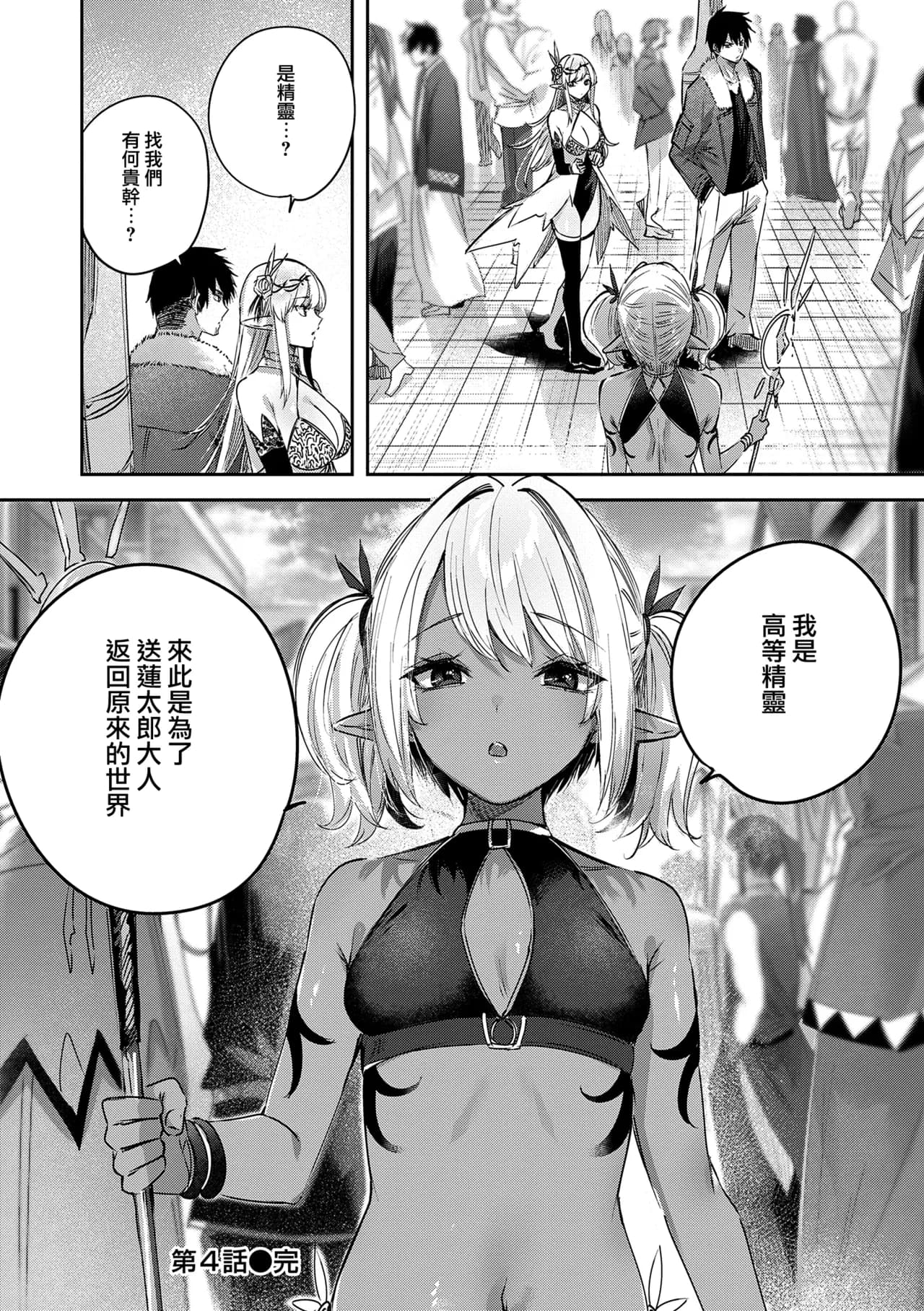 [kakao] Dokushin Hunter no Deai wa Elf no Mori de [Chinese] [无毒汉化组] [Digital] page 108