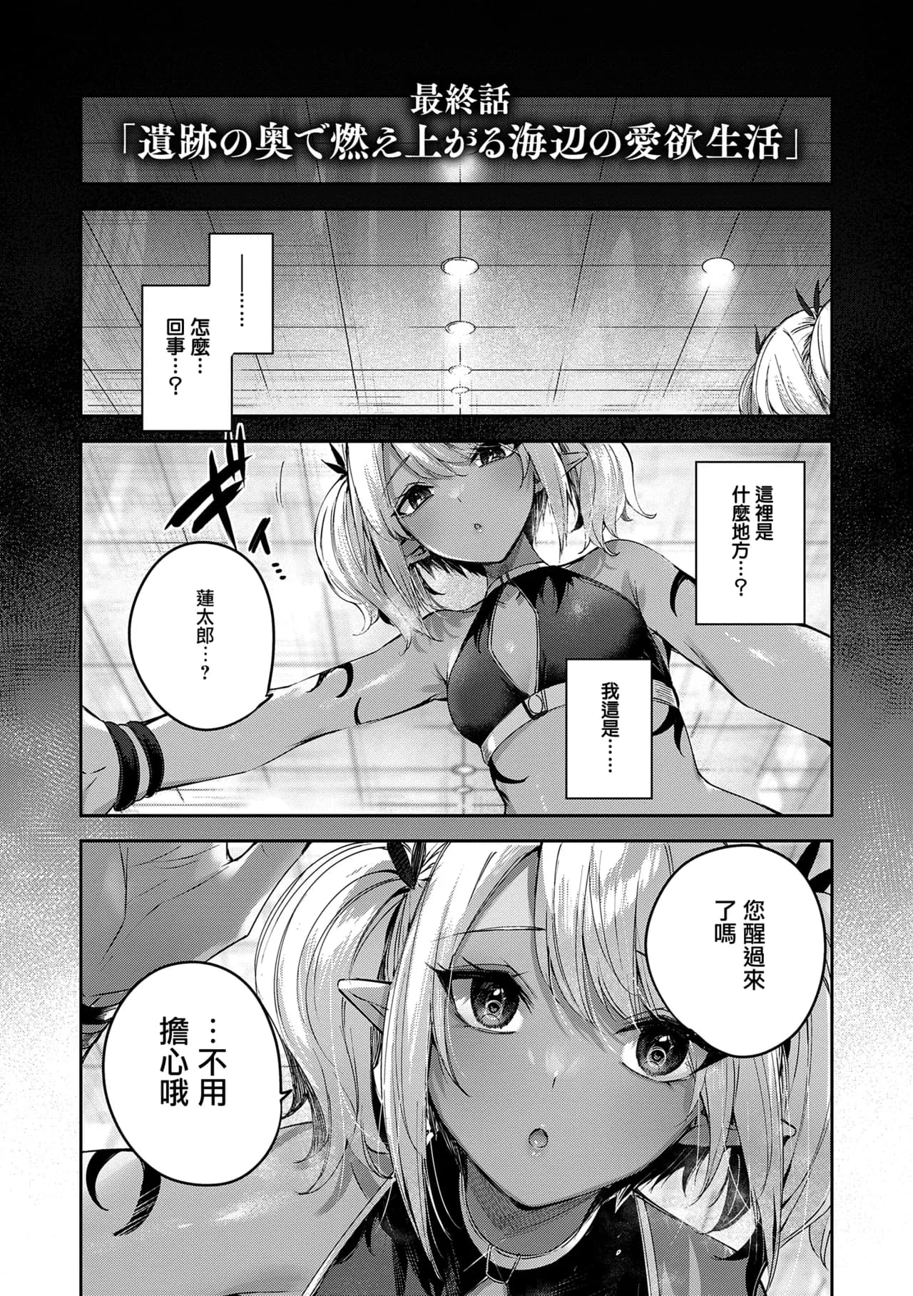 [kakao] Dokushin Hunter no Deai wa Elf no Mori de [Chinese] [无毒汉化组] [Digital] page 109