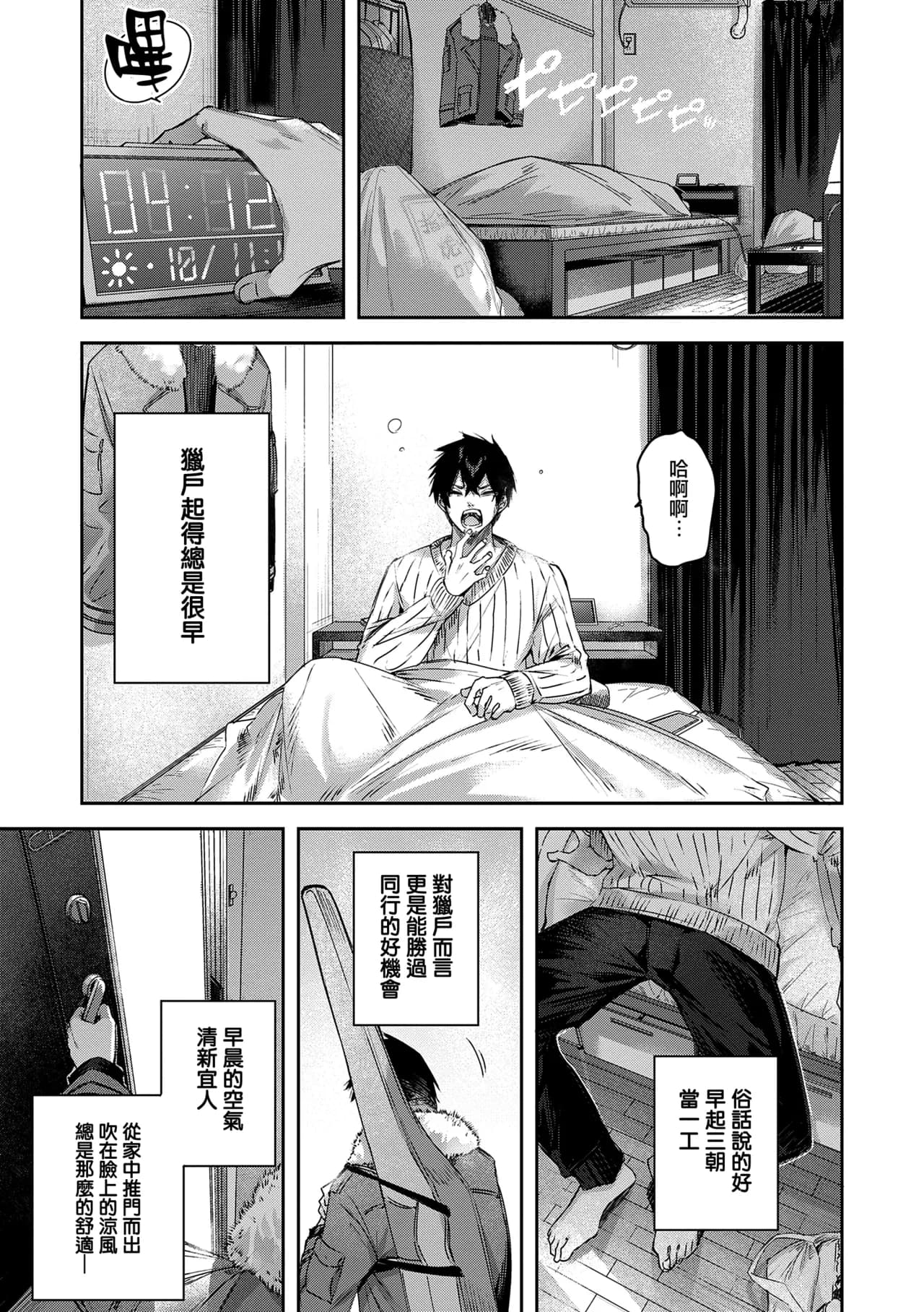 [kakao] Dokushin Hunter no Deai wa Elf no Mori de [Chinese] [无毒汉化组] [Digital] page 11