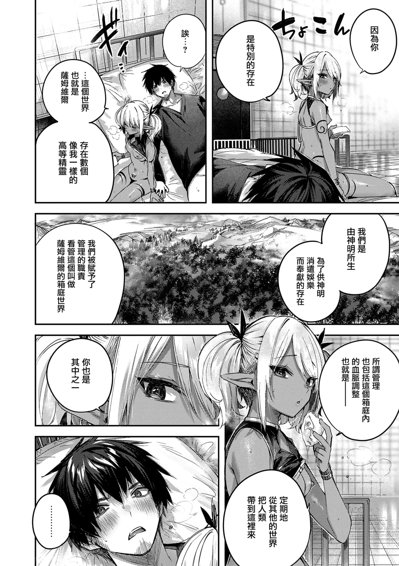 [kakao] Dokushin Hunter no Deai wa Elf no Mori de [Chinese] [无毒汉化组] [Digital] page 114