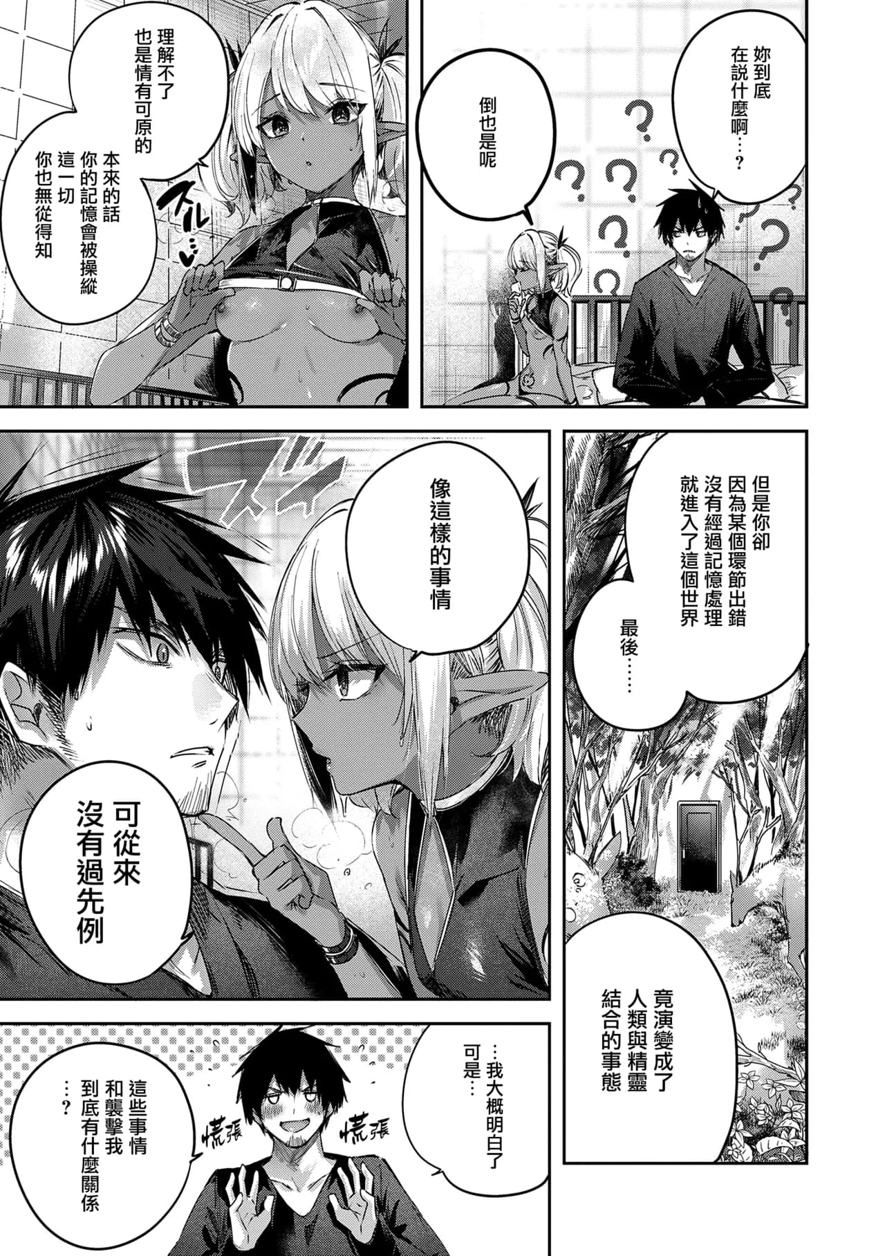 [kakao] Dokushin Hunter no Deai wa Elf no Mori de [Chinese] [无毒汉化组] [Digital] page 115