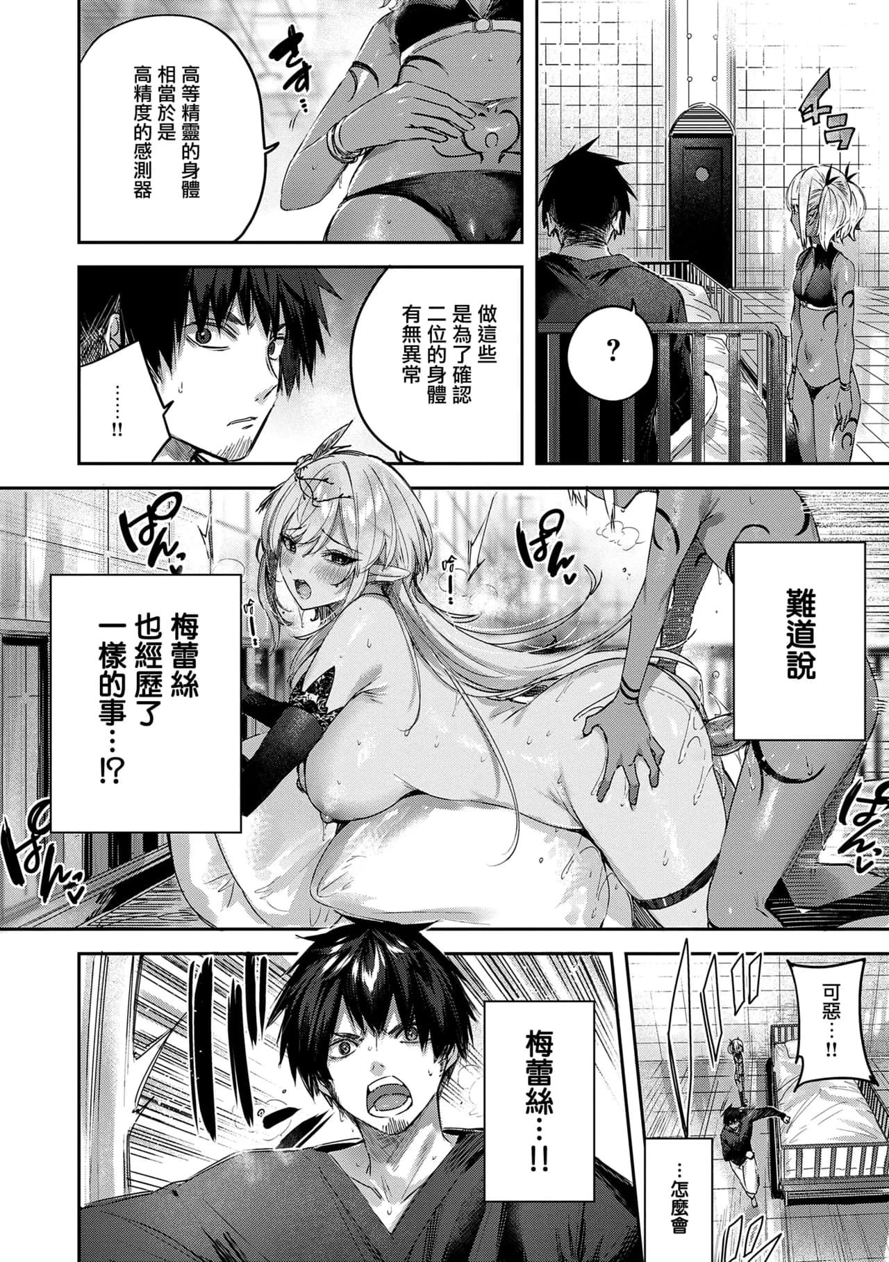 [kakao] Dokushin Hunter no Deai wa Elf no Mori de [Chinese] [无毒汉化组] [Digital] page 116