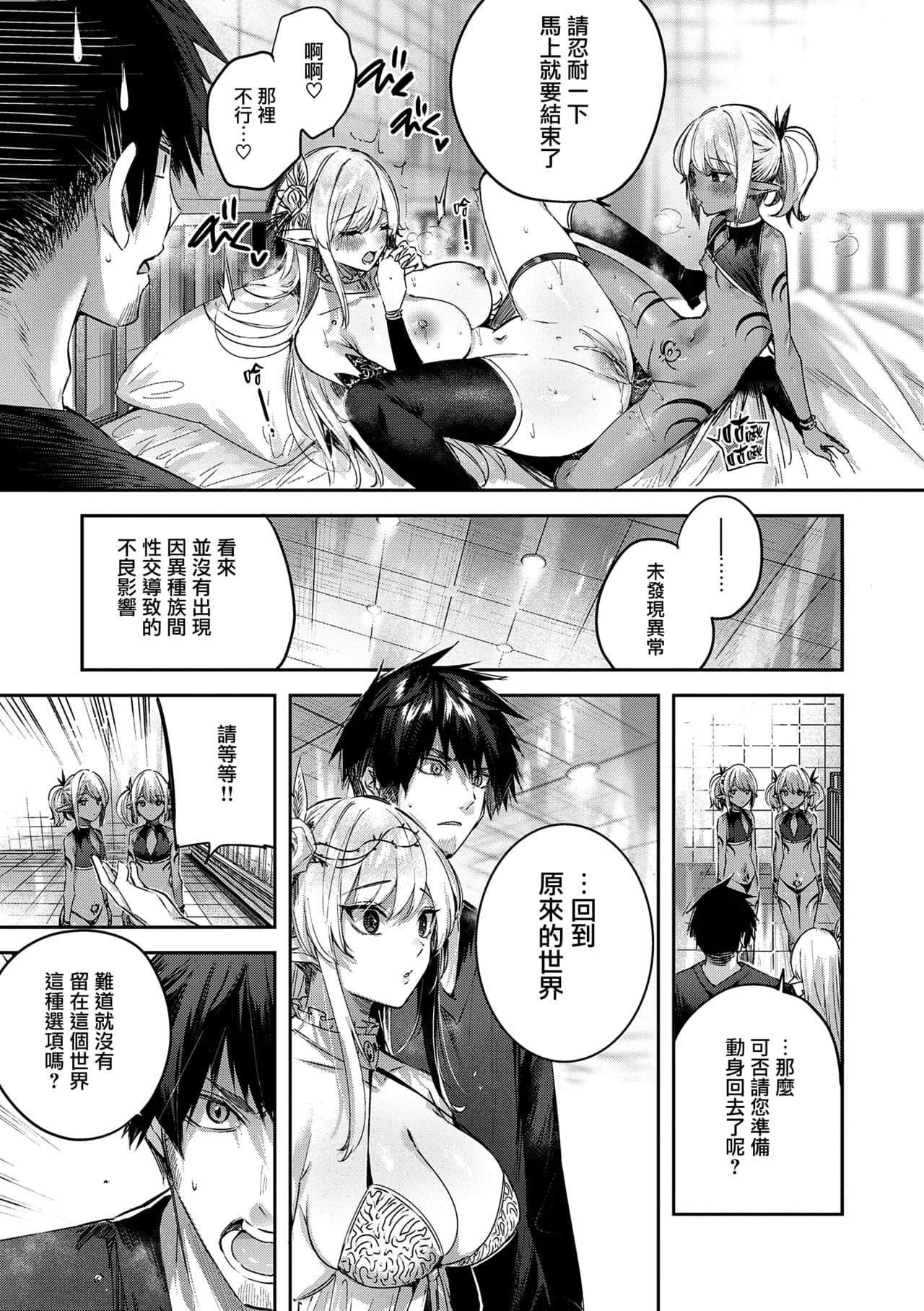 [kakao] Dokushin Hunter no Deai wa Elf no Mori de [Chinese] [无毒汉化组] [Digital] page 117