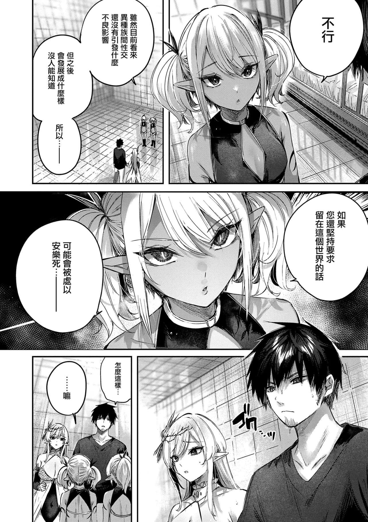 [kakao] Dokushin Hunter no Deai wa Elf no Mori de [Chinese] [无毒汉化组] [Digital] page 118