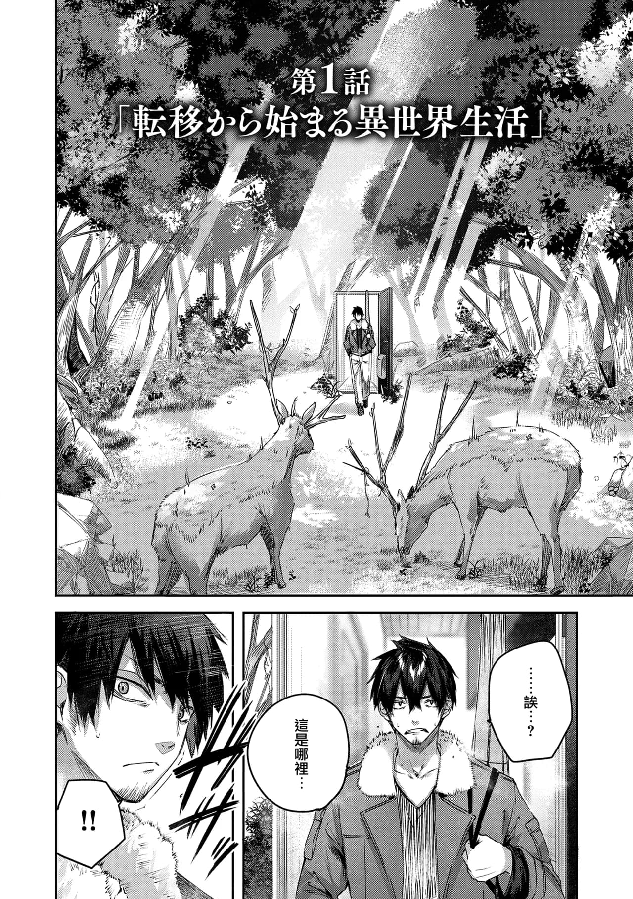 [kakao] Dokushin Hunter no Deai wa Elf no Mori de [Chinese] [无毒汉化组] [Digital] page 12
