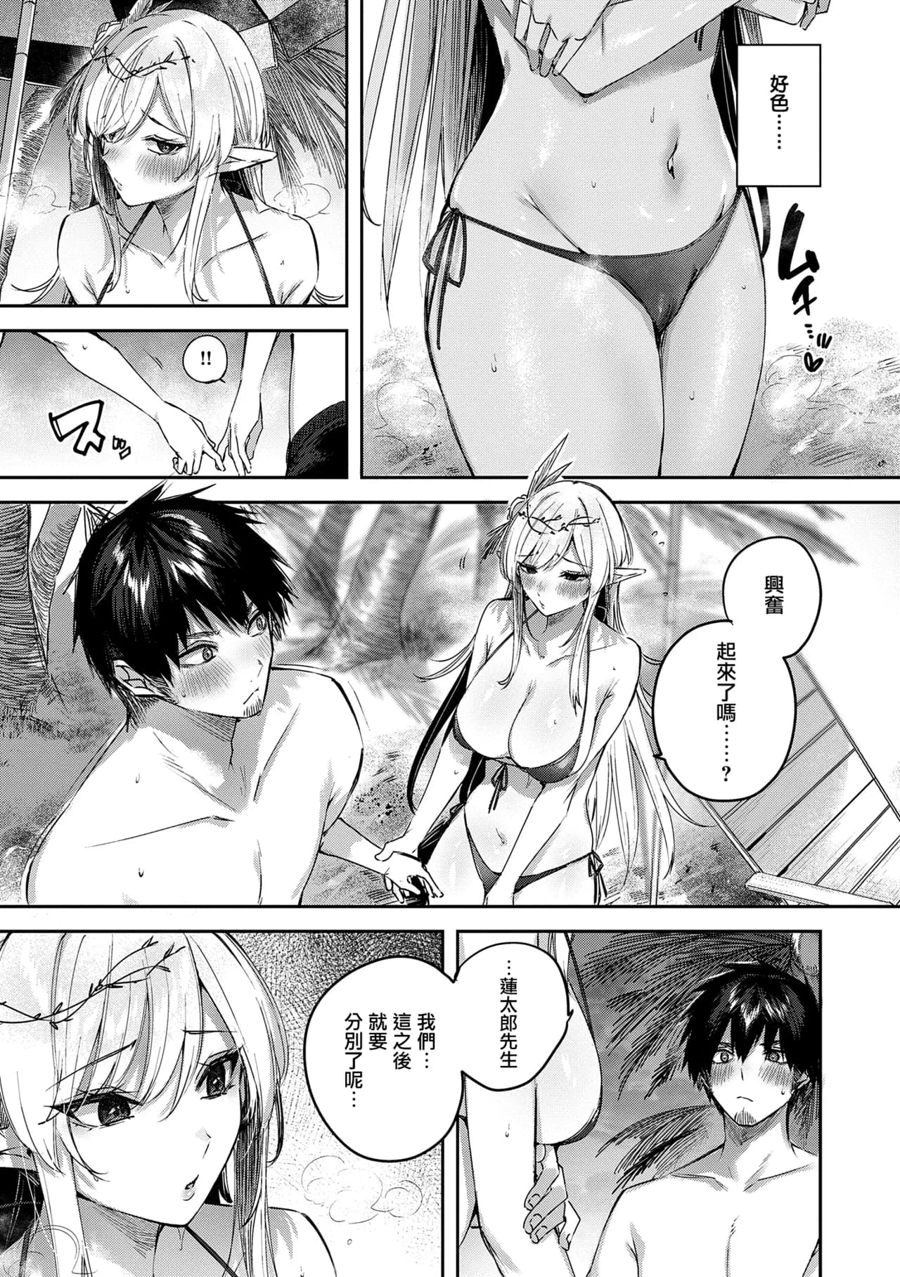 [kakao] Dokushin Hunter no Deai wa Elf no Mori de [Chinese] [无毒汉化组] [Digital] page 121