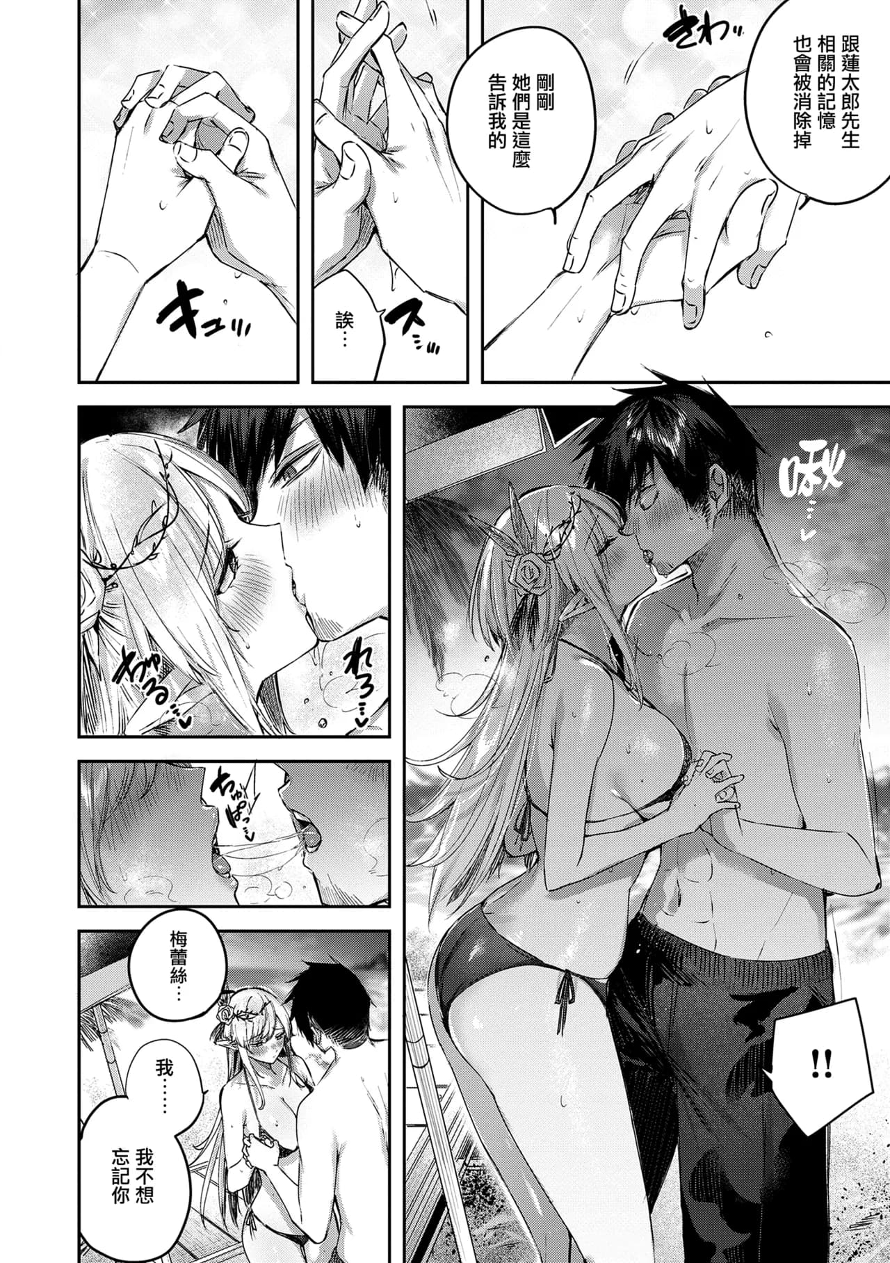 [kakao] Dokushin Hunter no Deai wa Elf no Mori de [Chinese] [无毒汉化组] [Digital] page 122