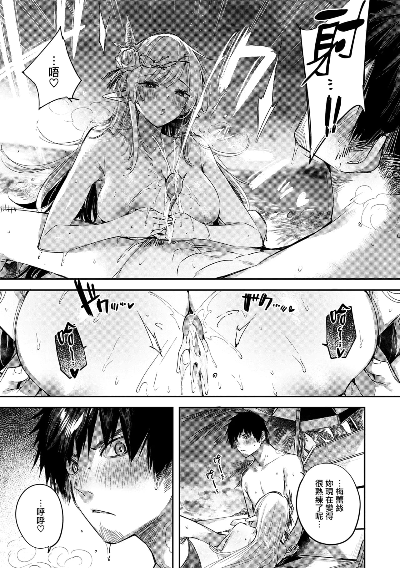 [kakao] Dokushin Hunter no Deai wa Elf no Mori de [Chinese] [无毒汉化组] [Digital] page 129