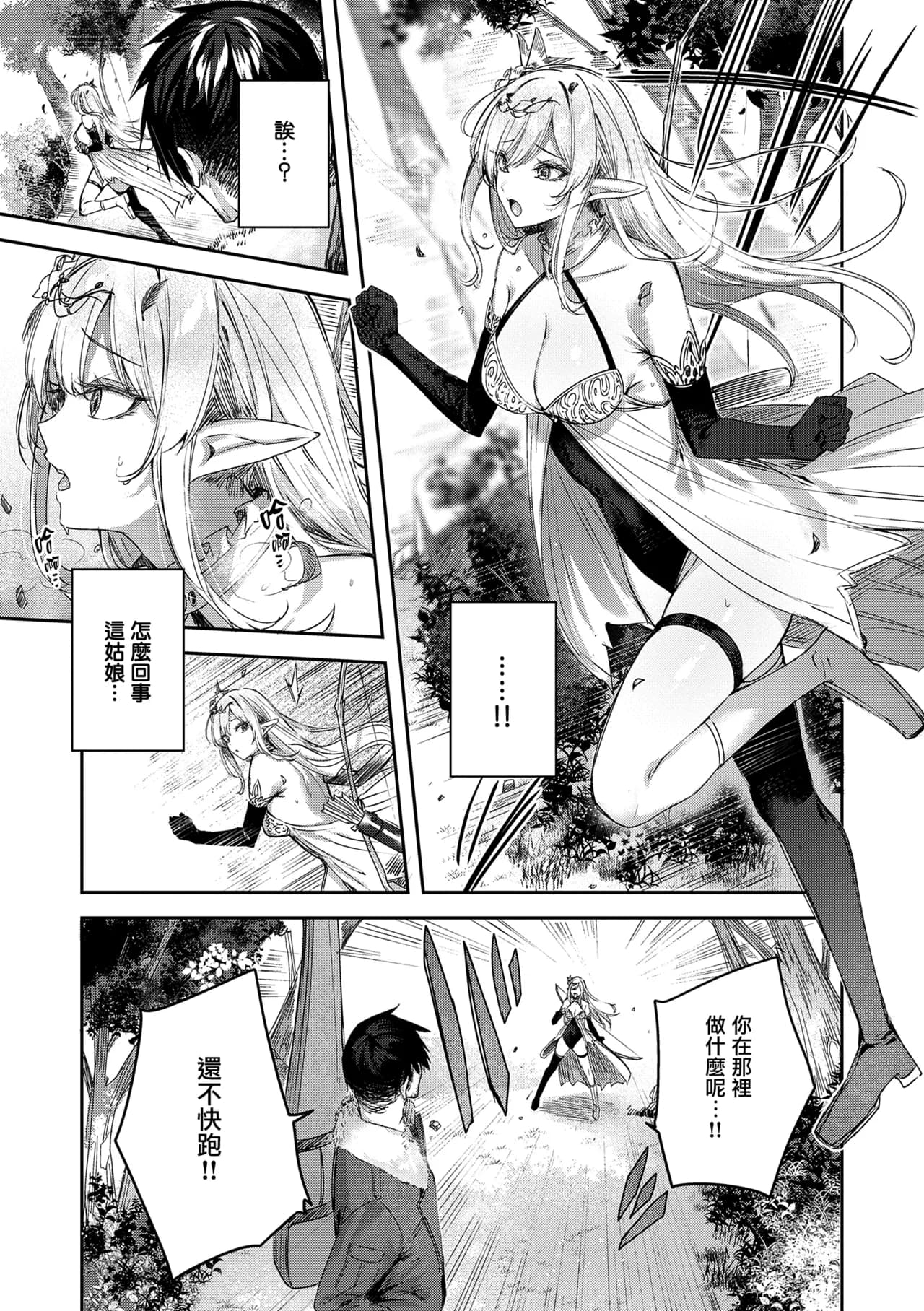 [kakao] Dokushin Hunter no Deai wa Elf no Mori de [Chinese] [无毒汉化组] [Digital] page 13