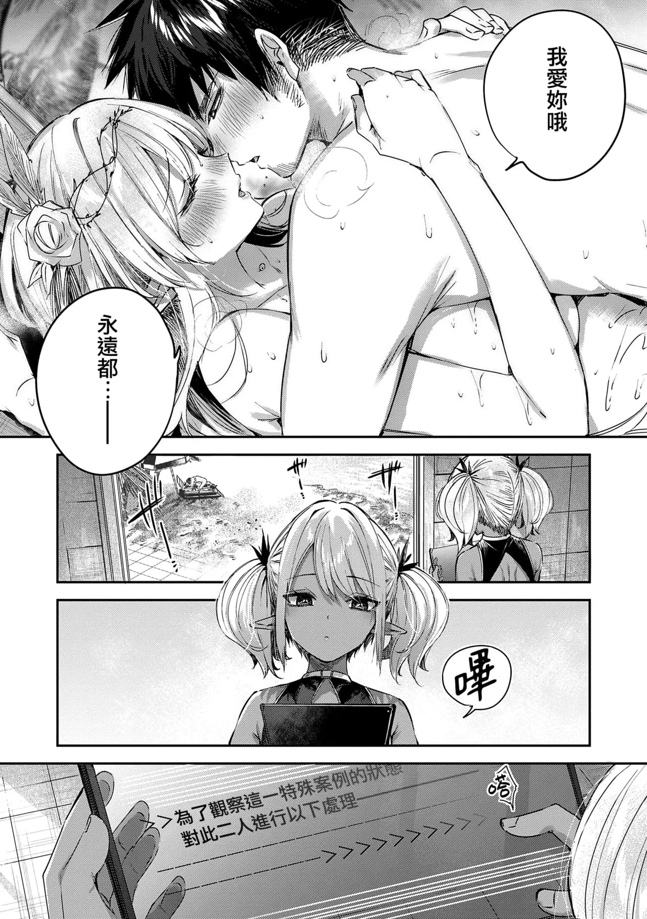 [kakao] Dokushin Hunter no Deai wa Elf no Mori de [Chinese] [无毒汉化组] [Digital] page 136