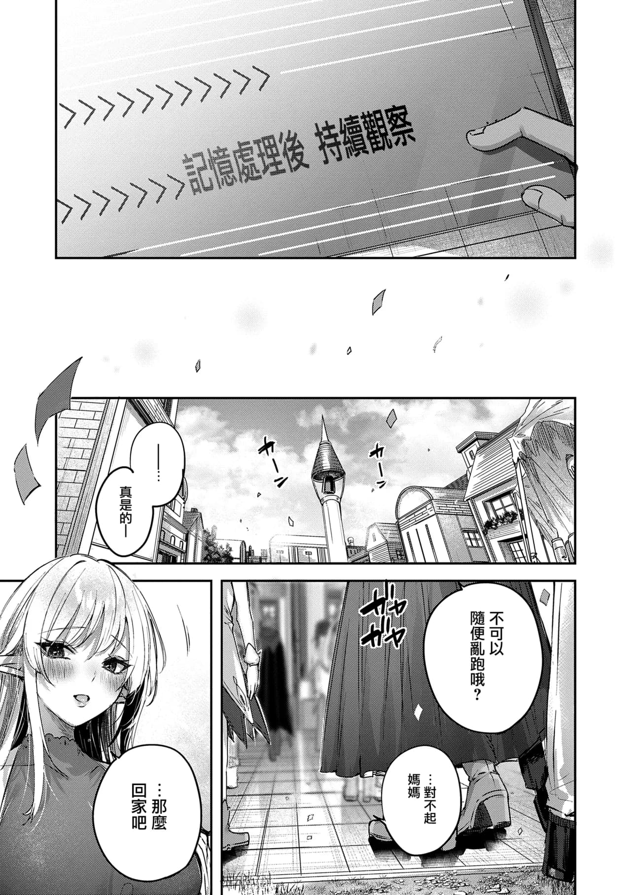 [kakao] Dokushin Hunter no Deai wa Elf no Mori de [Chinese] [无毒汉化组] [Digital] page 137