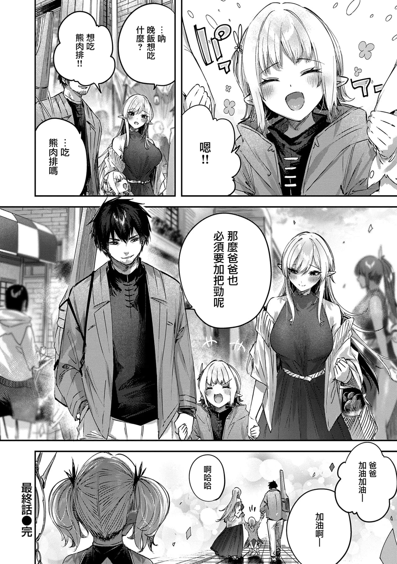 [kakao] Dokushin Hunter no Deai wa Elf no Mori de [Chinese] [无毒汉化组] [Digital] page 138