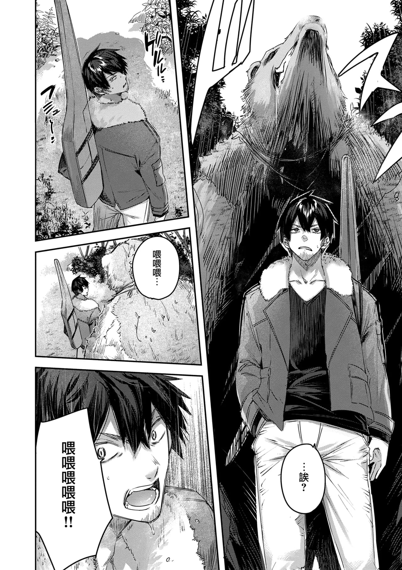 [kakao] Dokushin Hunter no Deai wa Elf no Mori de [Chinese] [无毒汉化组] [Digital] page 14