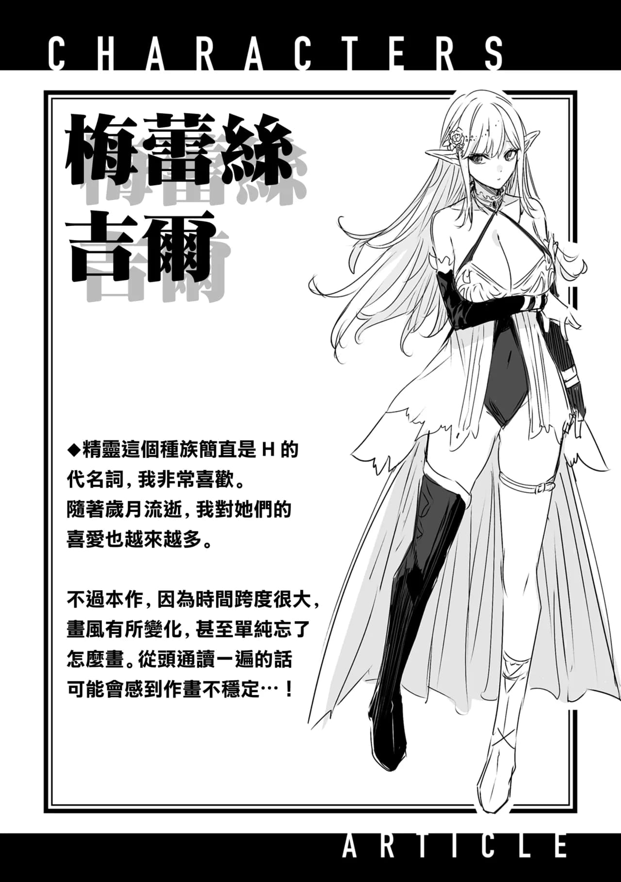[kakao] Dokushin Hunter no Deai wa Elf no Mori de [Chinese] [无毒汉化组] [Digital] page 140