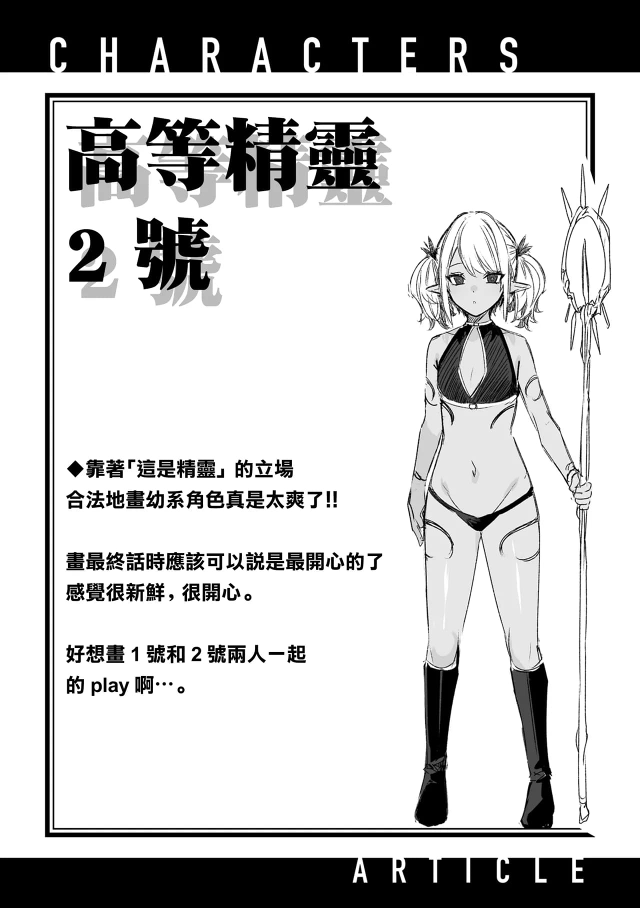 [kakao] Dokushin Hunter no Deai wa Elf no Mori de [Chinese] [无毒汉化组] [Digital] page 142