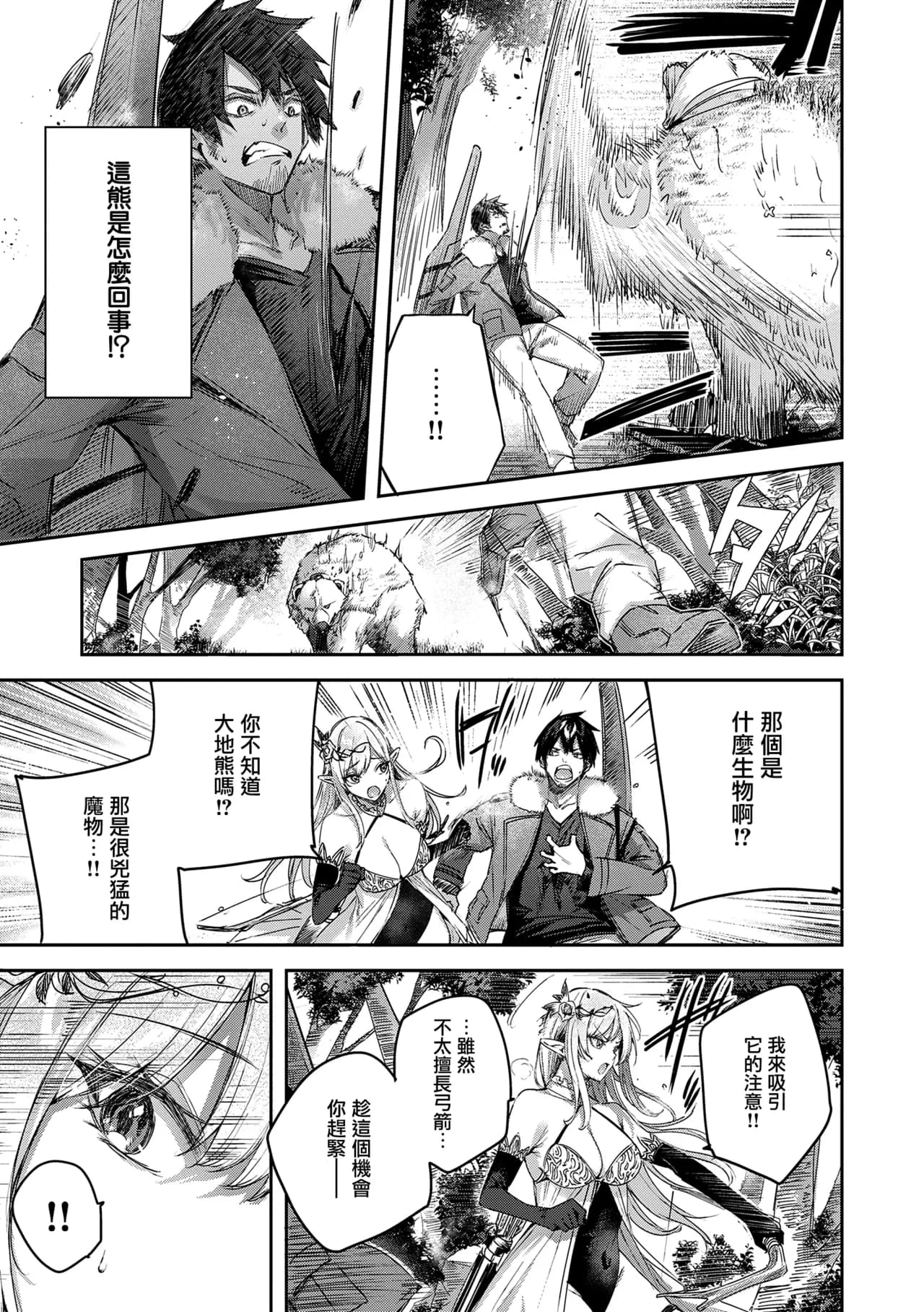 [kakao] Dokushin Hunter no Deai wa Elf no Mori de [Chinese] [无毒汉化组] [Digital] page 15