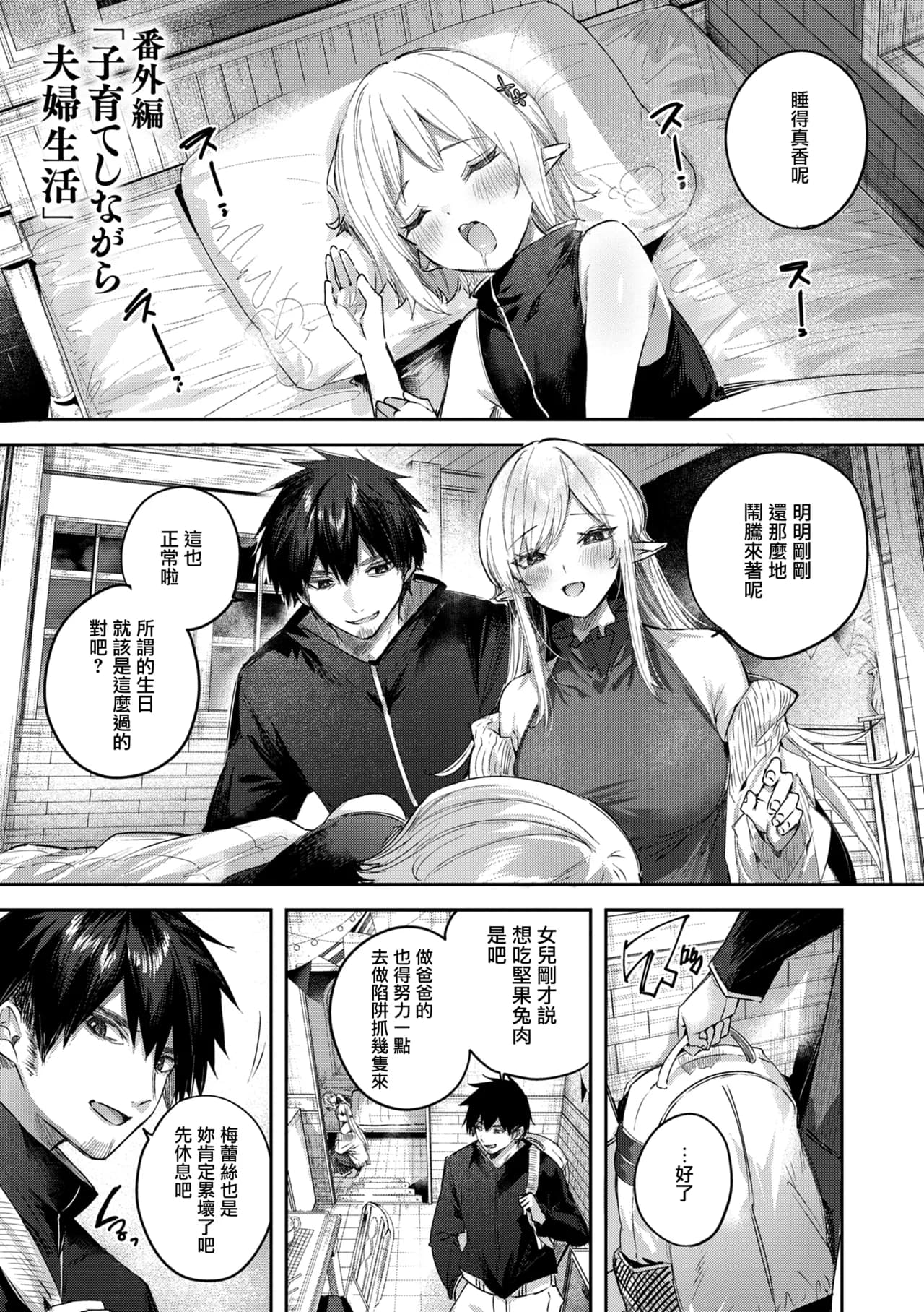[kakao] Dokushin Hunter no Deai wa Elf no Mori de [Chinese] [无毒汉化组] [Digital] page 159