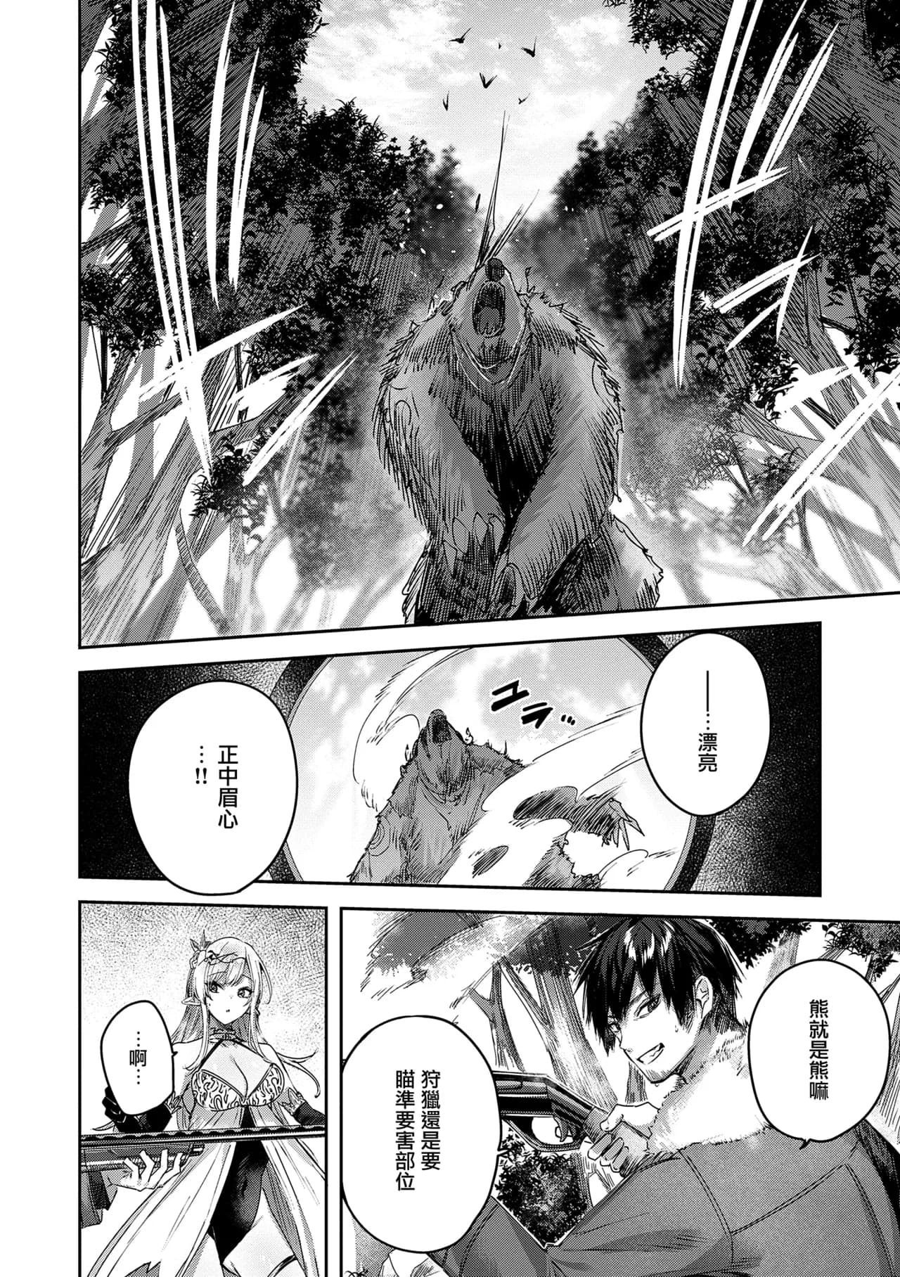 [kakao] Dokushin Hunter no Deai wa Elf no Mori de [Chinese] [无毒汉化组] [Digital] page 16