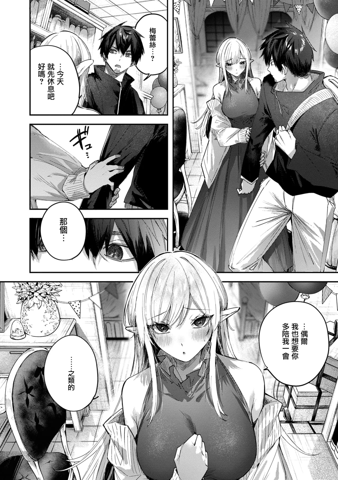 [kakao] Dokushin Hunter no Deai wa Elf no Mori de [Chinese] [无毒汉化组] [Digital] page 160