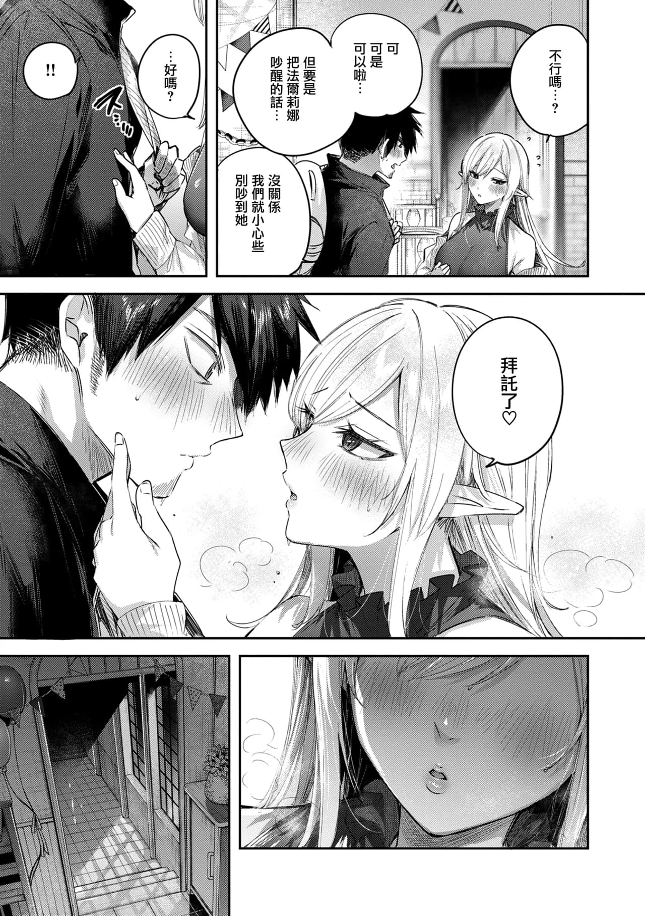 [kakao] Dokushin Hunter no Deai wa Elf no Mori de [Chinese] [无毒汉化组] [Digital] page 161