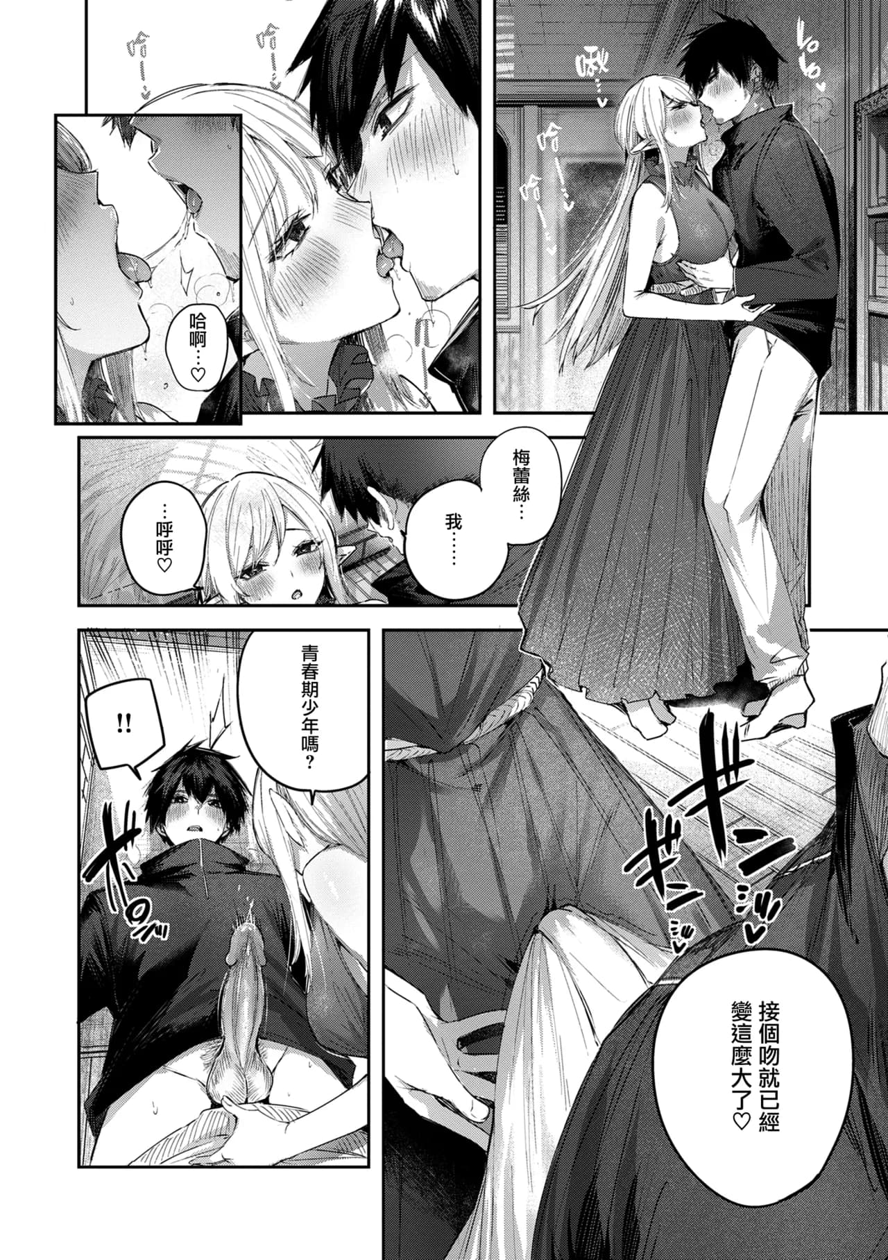 [kakao] Dokushin Hunter no Deai wa Elf no Mori de [Chinese] [无毒汉化组] [Digital] page 162
