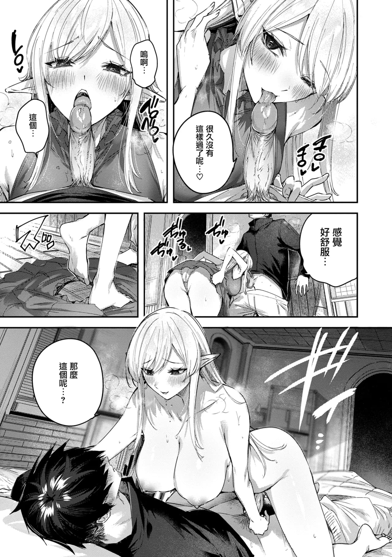 [kakao] Dokushin Hunter no Deai wa Elf no Mori de [Chinese] [无毒汉化组] [Digital] page 163