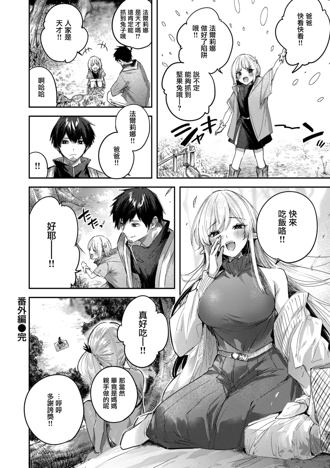 [kakao] Dokushin Hunter no Deai wa Elf no Mori de [Chinese] [无毒汉化组] [Digital] page 168
