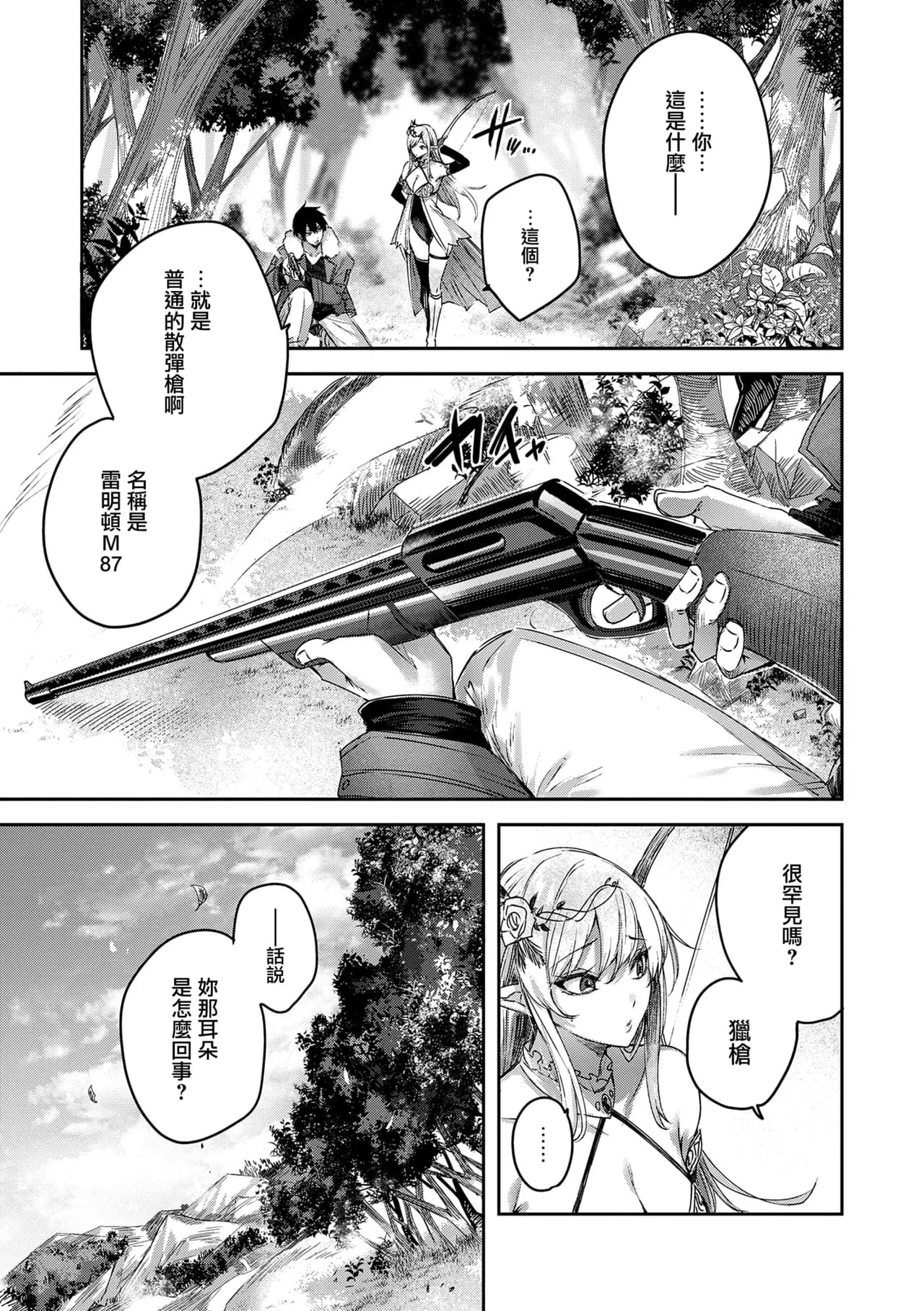 [kakao] Dokushin Hunter no Deai wa Elf no Mori de [Chinese] [无毒汉化组] [Digital] page 17