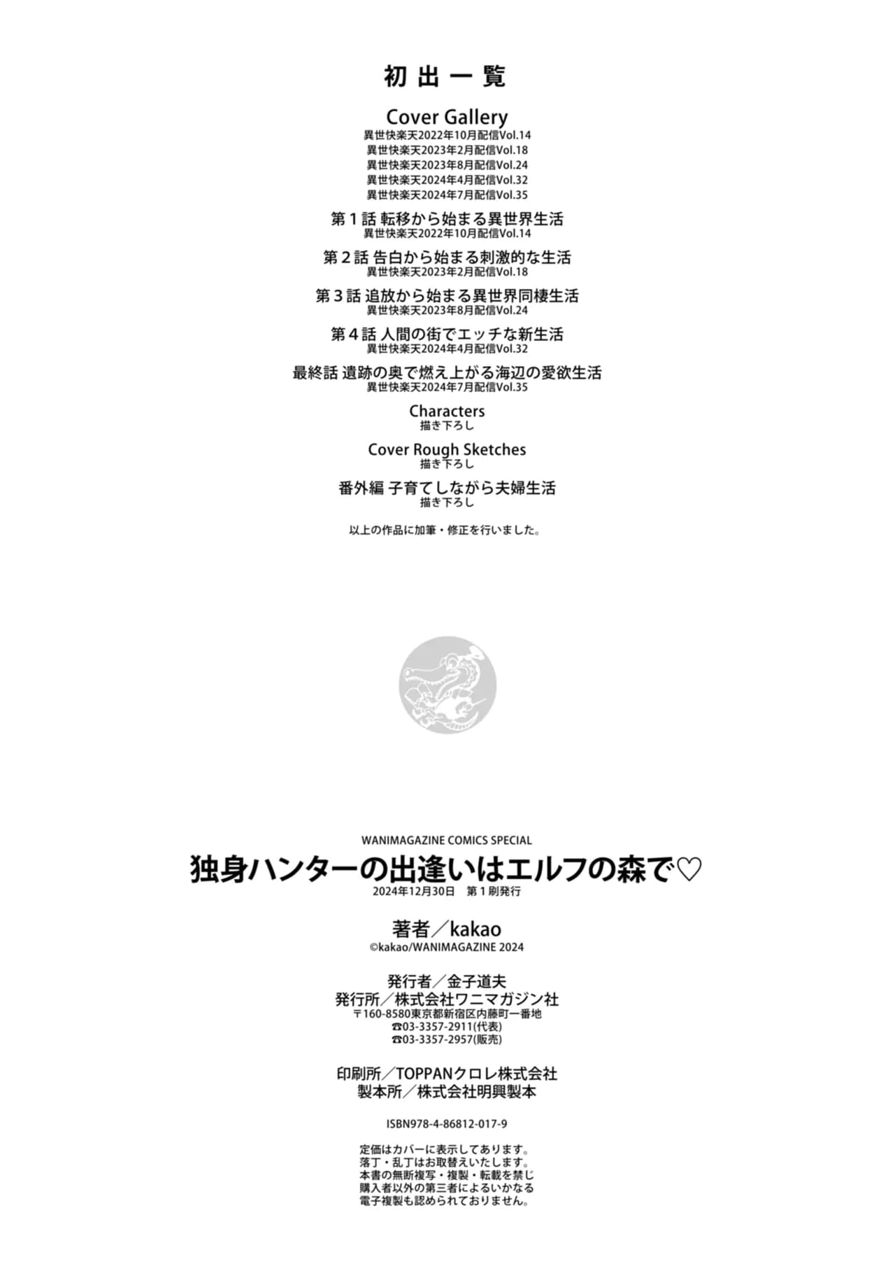 [kakao] Dokushin Hunter no Deai wa Elf no Mori de [Chinese] [无毒汉化组] [Digital] page 170