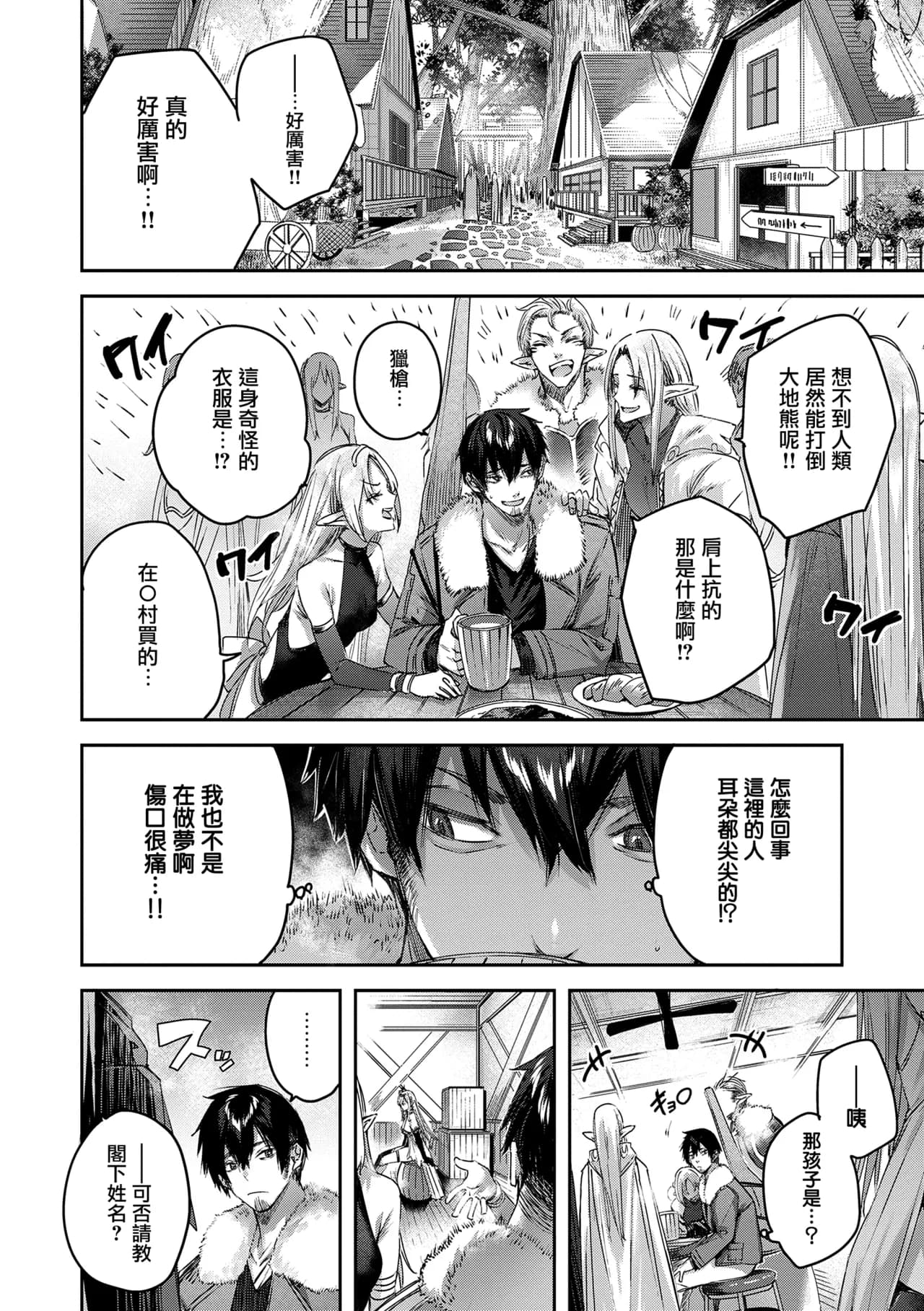 [kakao] Dokushin Hunter no Deai wa Elf no Mori de [Chinese] [无毒汉化组] [Digital] page 18
