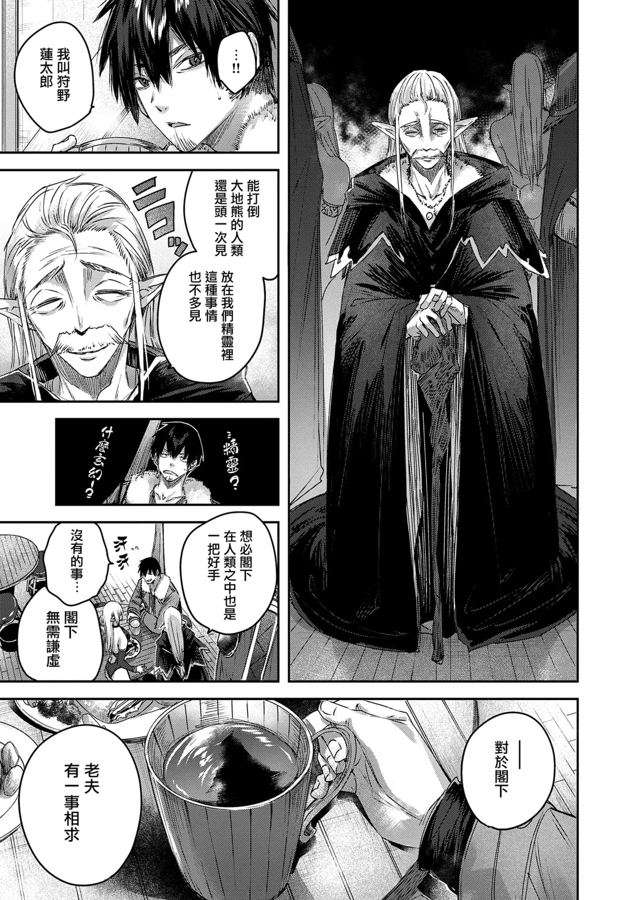 [kakao] Dokushin Hunter no Deai wa Elf no Mori de [Chinese] [无毒汉化组] [Digital] page 19
