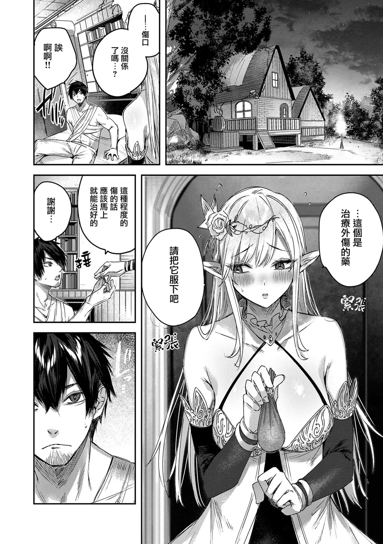[kakao] Dokushin Hunter no Deai wa Elf no Mori de [Chinese] [无毒汉化组] [Digital] page 20