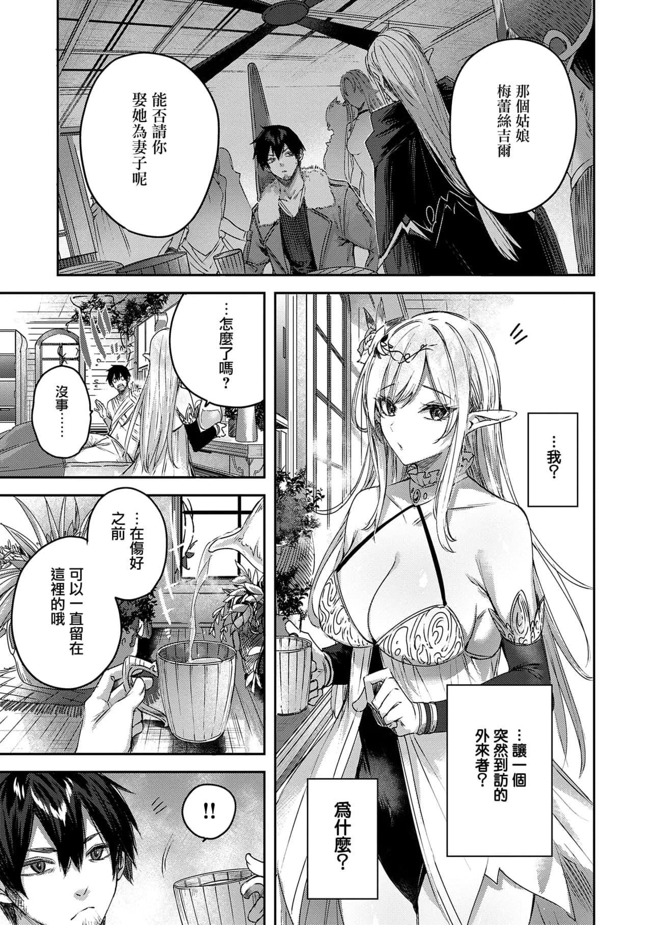 [kakao] Dokushin Hunter no Deai wa Elf no Mori de [Chinese] [无毒汉化组] [Digital] page 21