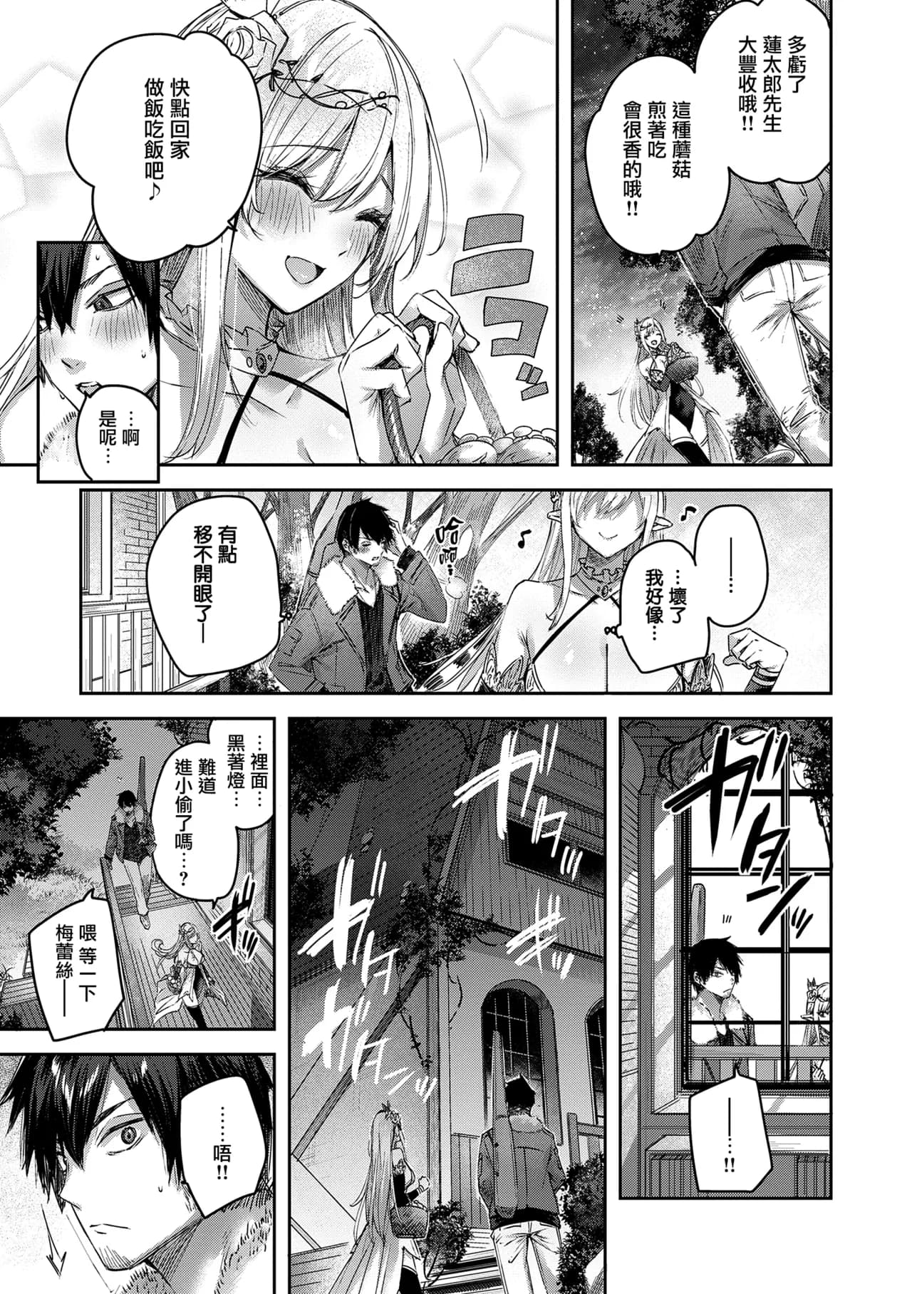 [kakao] Dokushin Hunter no Deai wa Elf no Mori de [Chinese] [无毒汉化组] [Digital] page 25