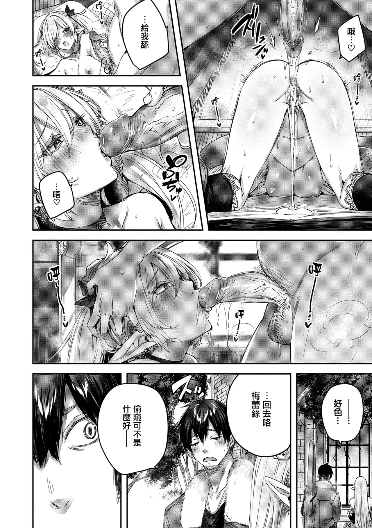 [kakao] Dokushin Hunter no Deai wa Elf no Mori de [Chinese] [无毒汉化组] [Digital] page 28
